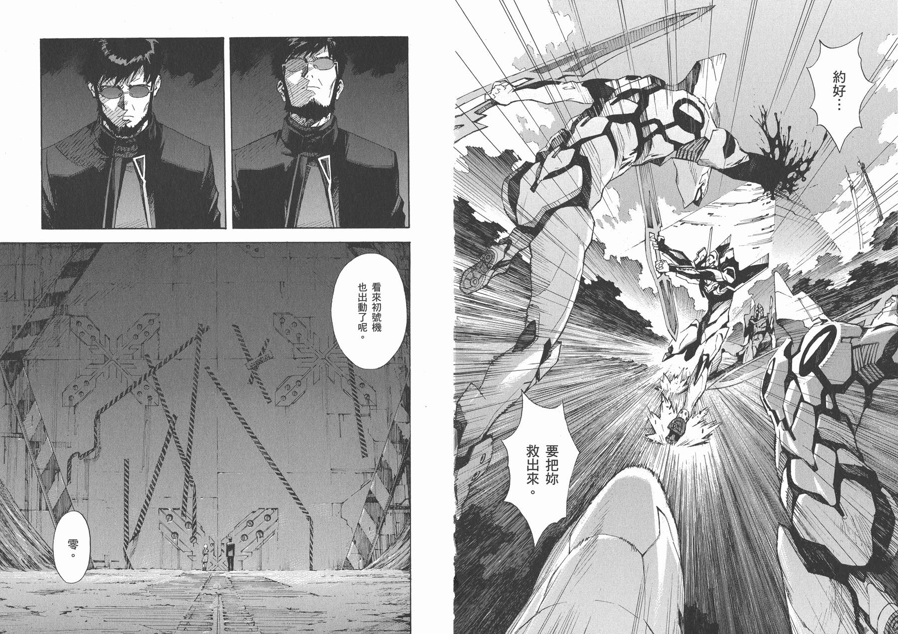 新世纪福音战士 第13卷 第15页