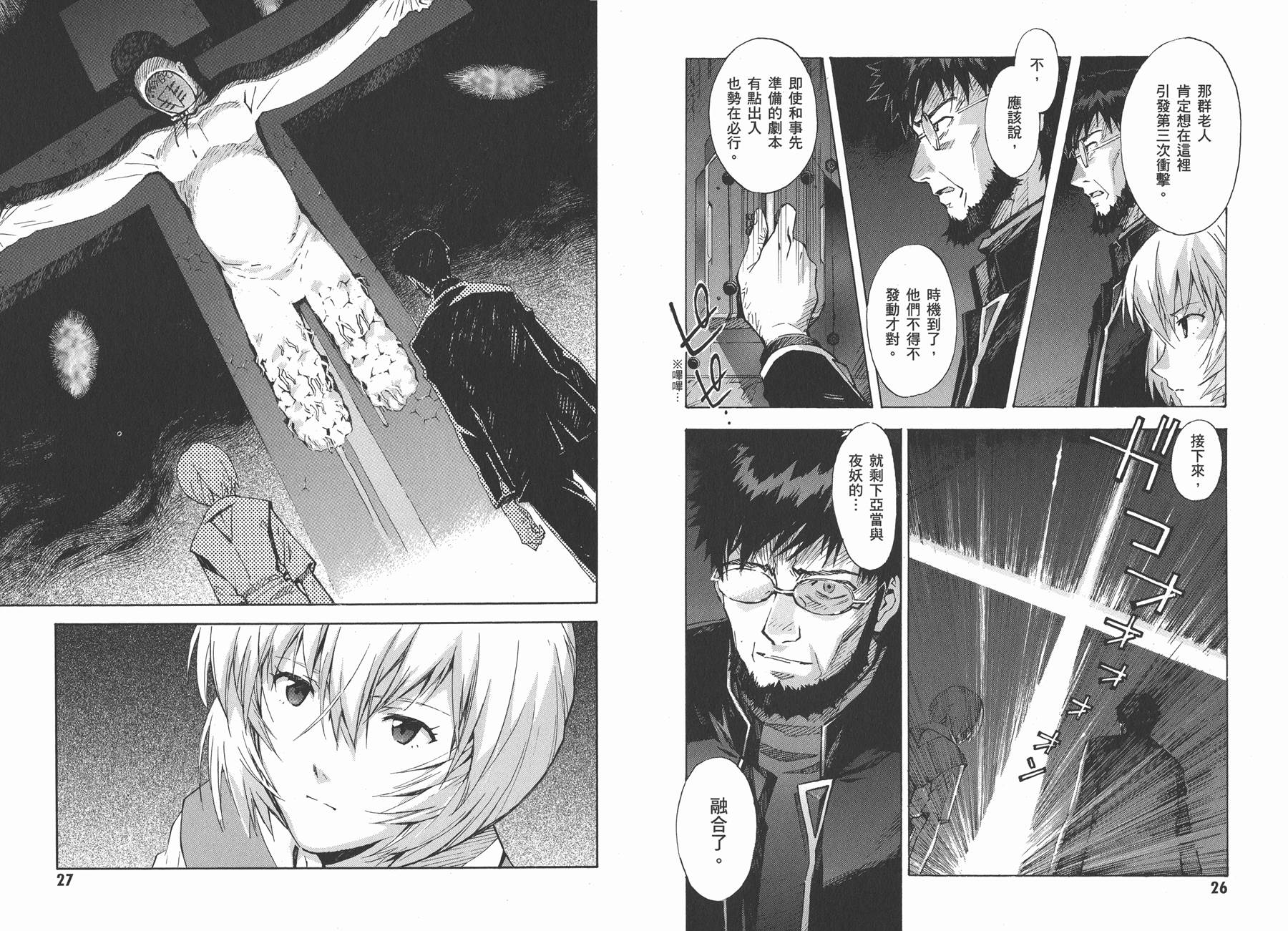 新世纪福音战士 第13卷 第16页