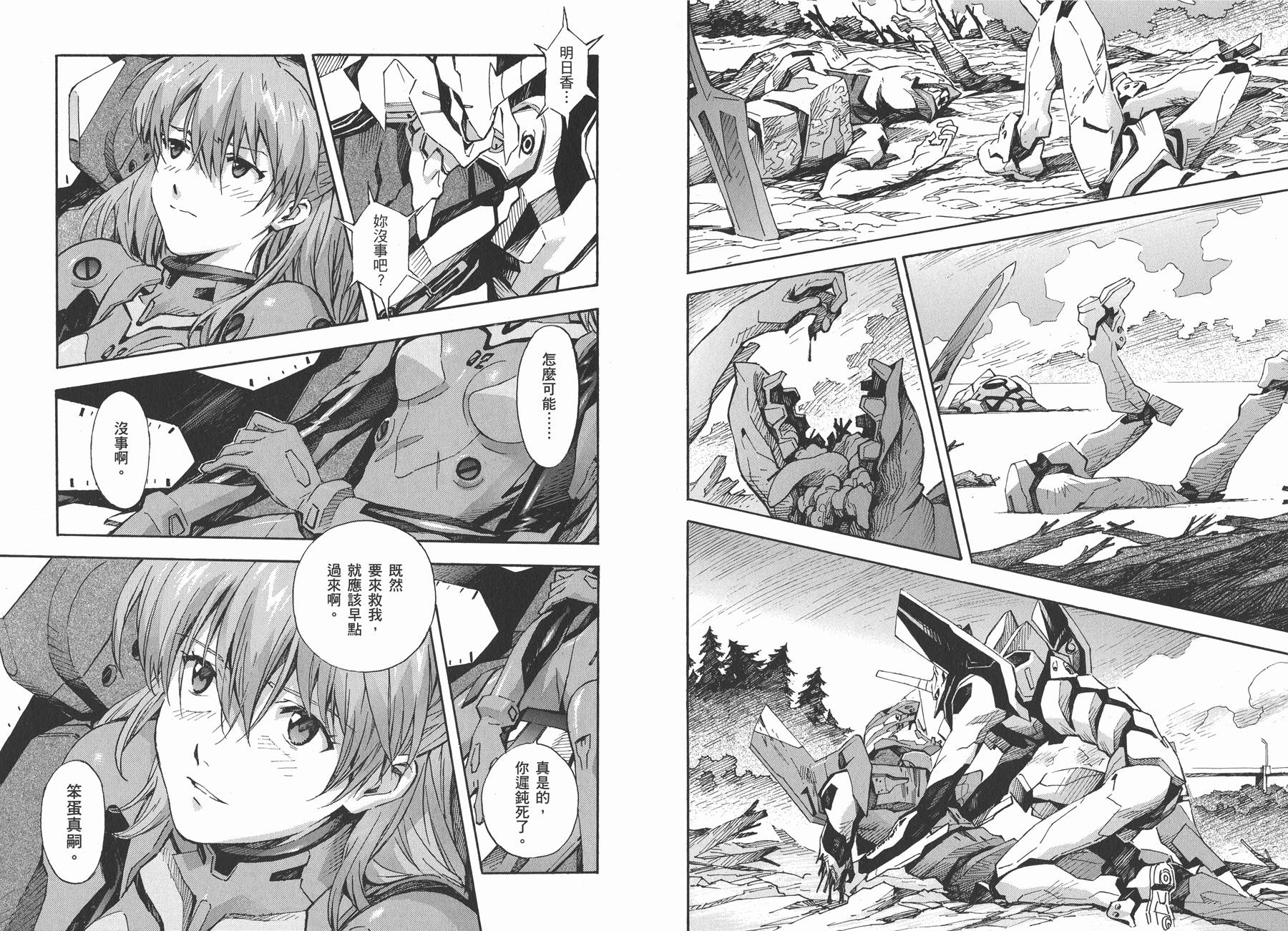 新世纪福音战士 第13卷 第20页