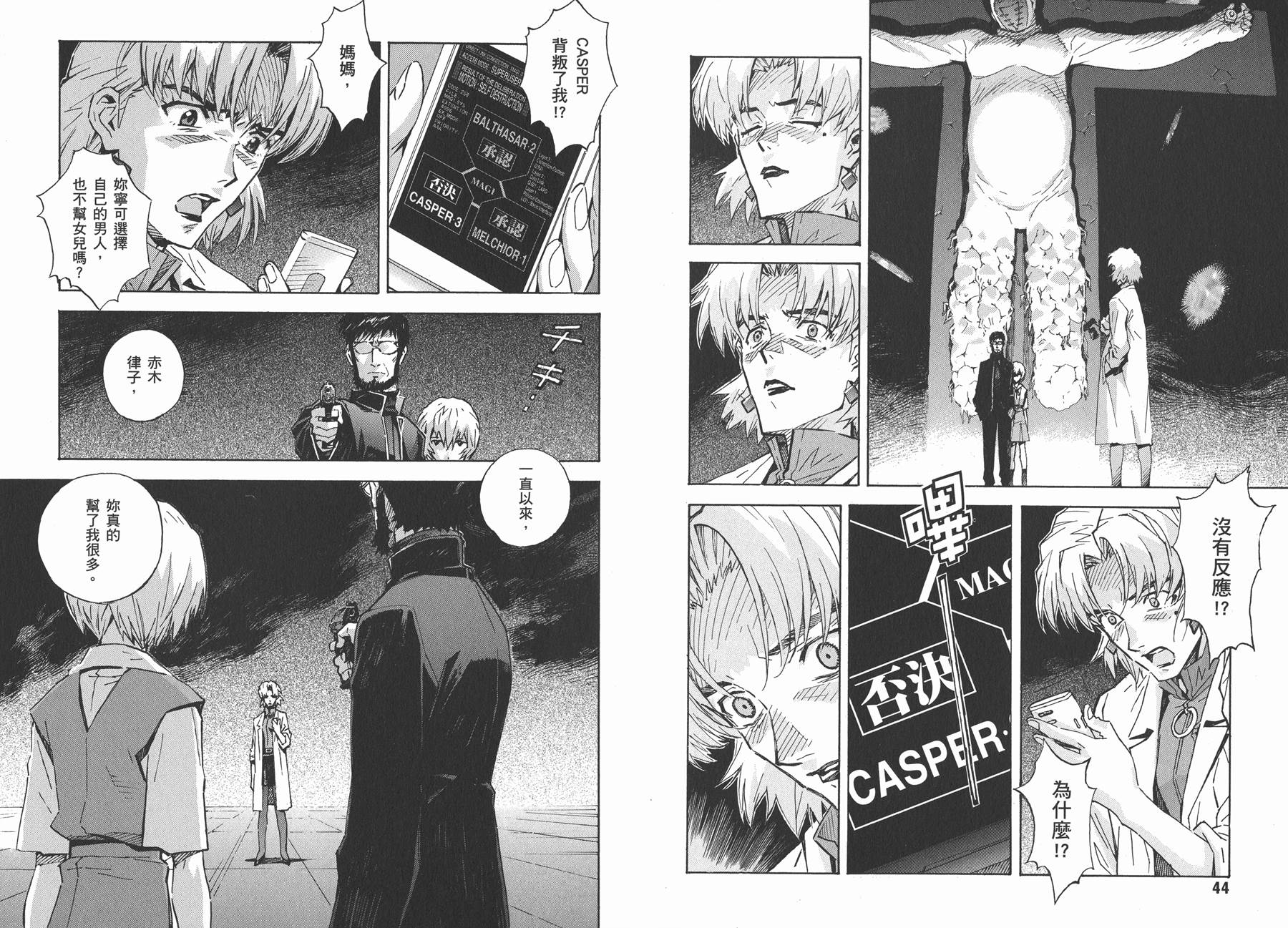 新世纪福音战士 第13卷 第25页