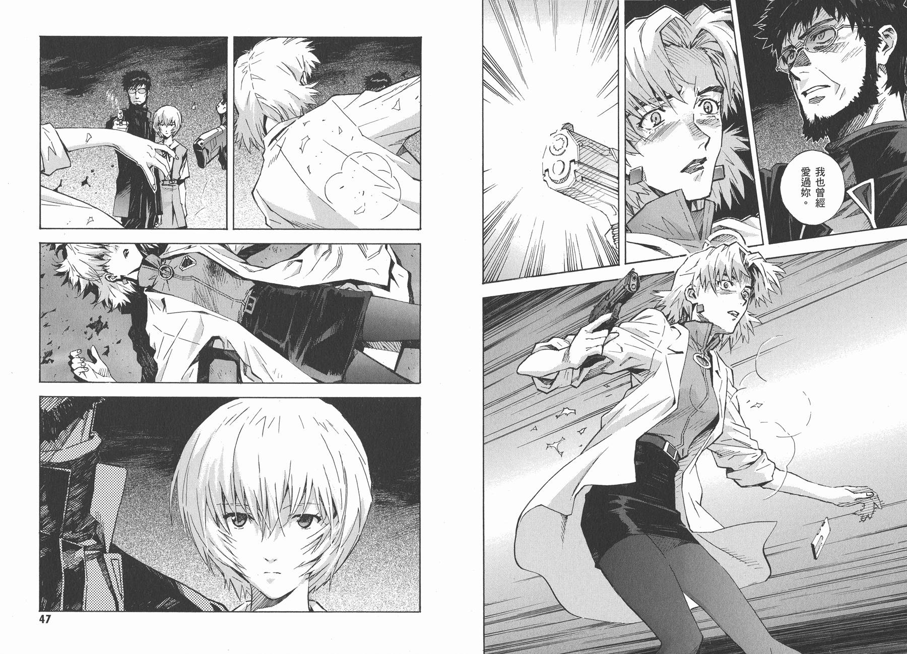 新世纪福音战士 第13卷 第26页