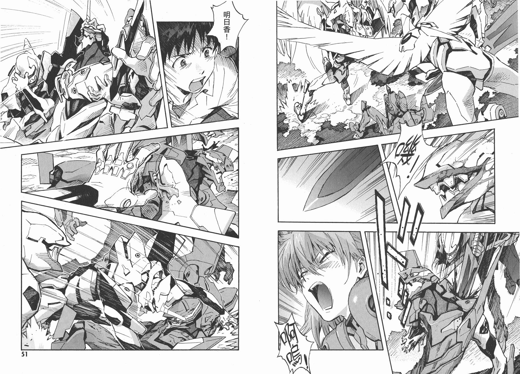 新世纪福音战士 第13卷 第28页