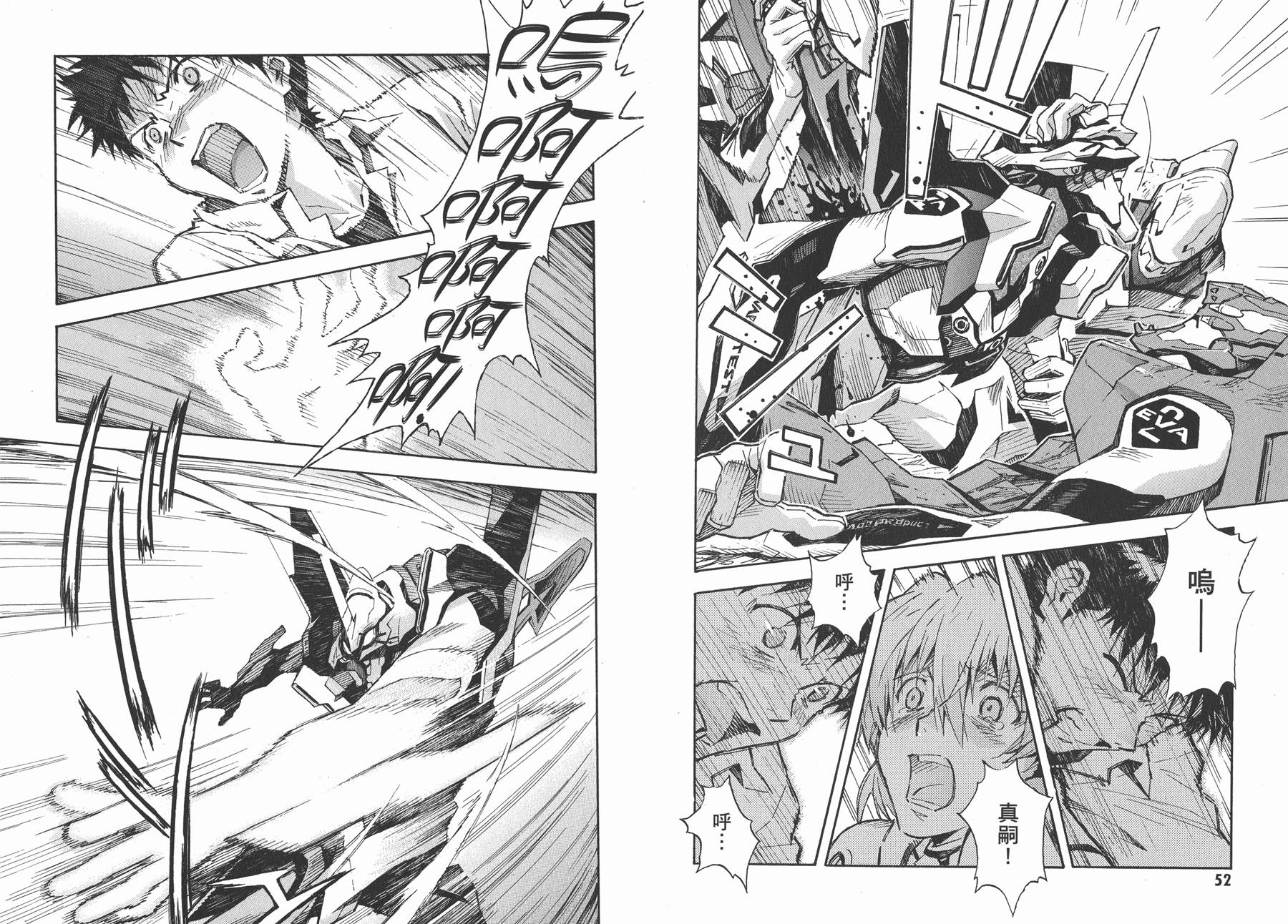 新世纪福音战士 第13卷 第29页