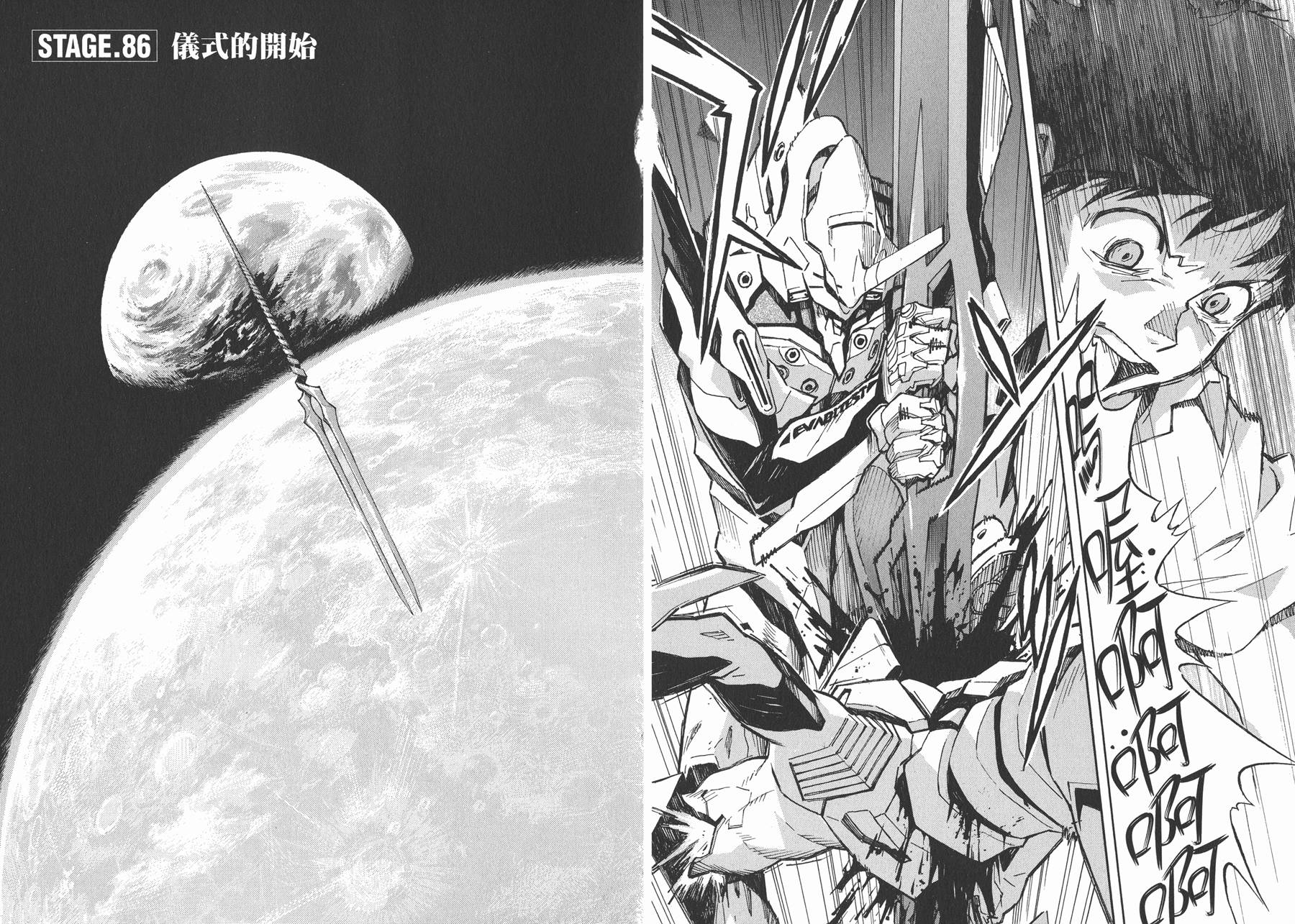 新世纪福音战士 第13卷 第31页