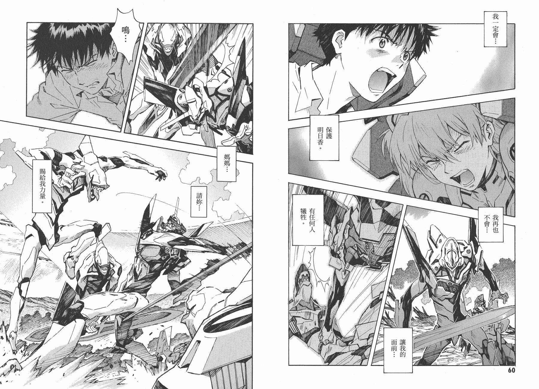 新世纪福音战士 第13卷 第33页