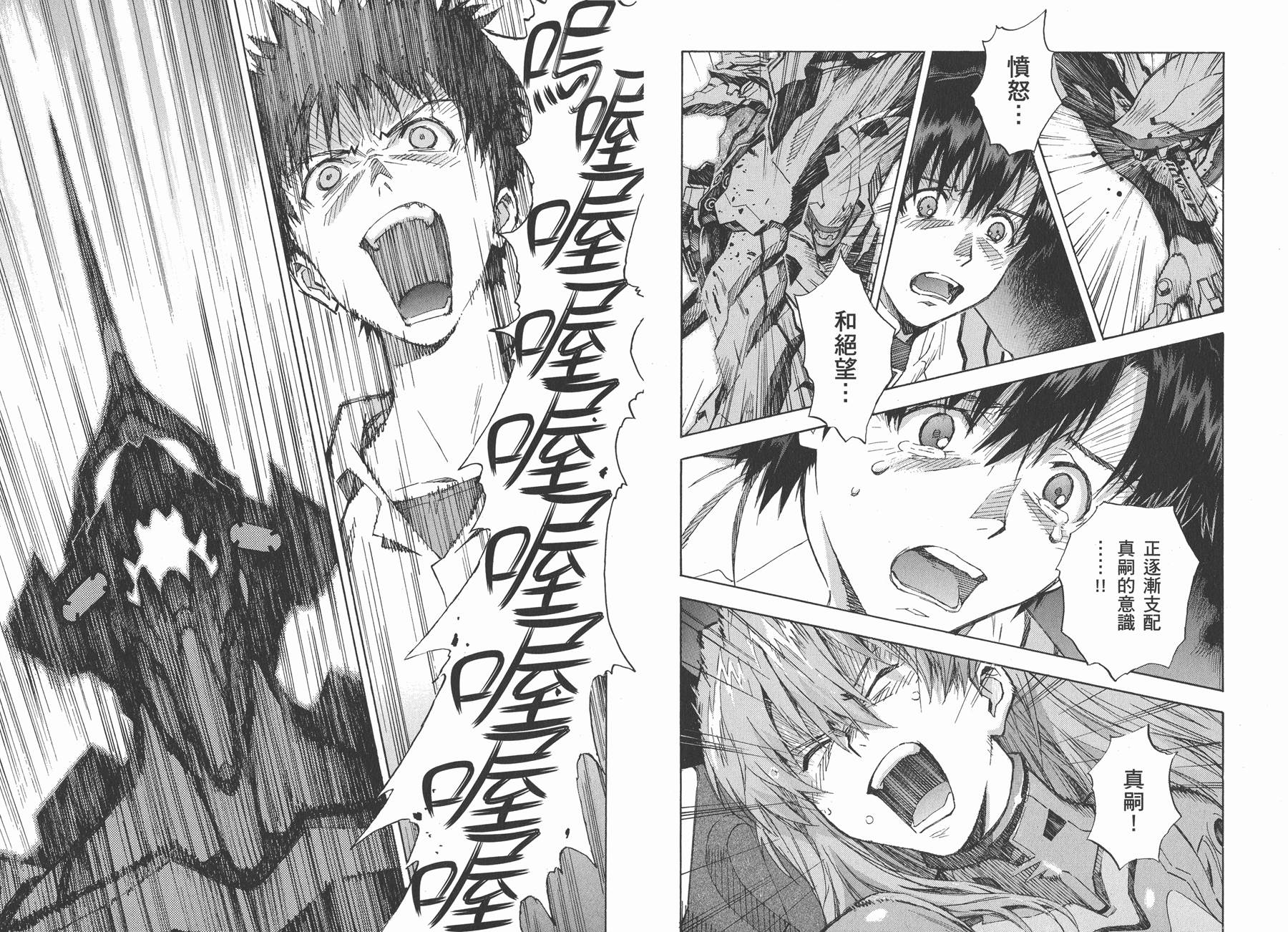 新世纪福音战士 第13卷 第35页