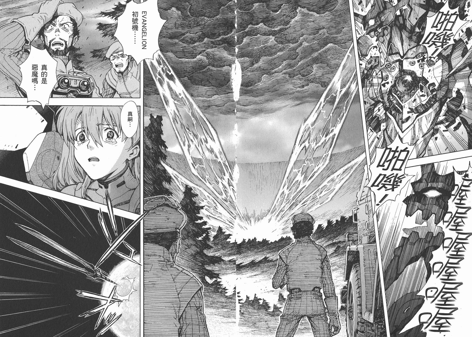 新世纪福音战士 第13卷 第37页