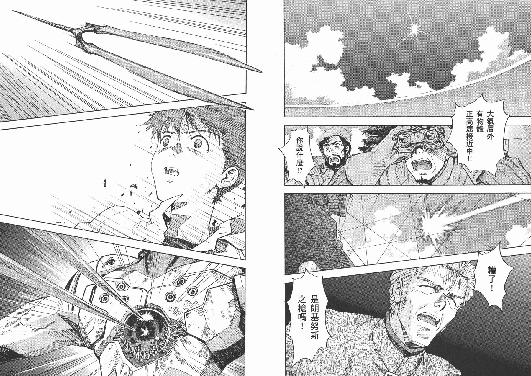 新世纪福音战士 第13卷 第38页