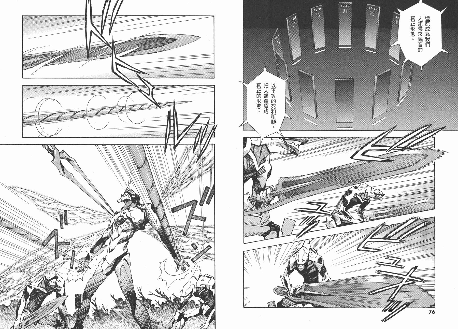 新世纪福音战士 第13卷 第41页