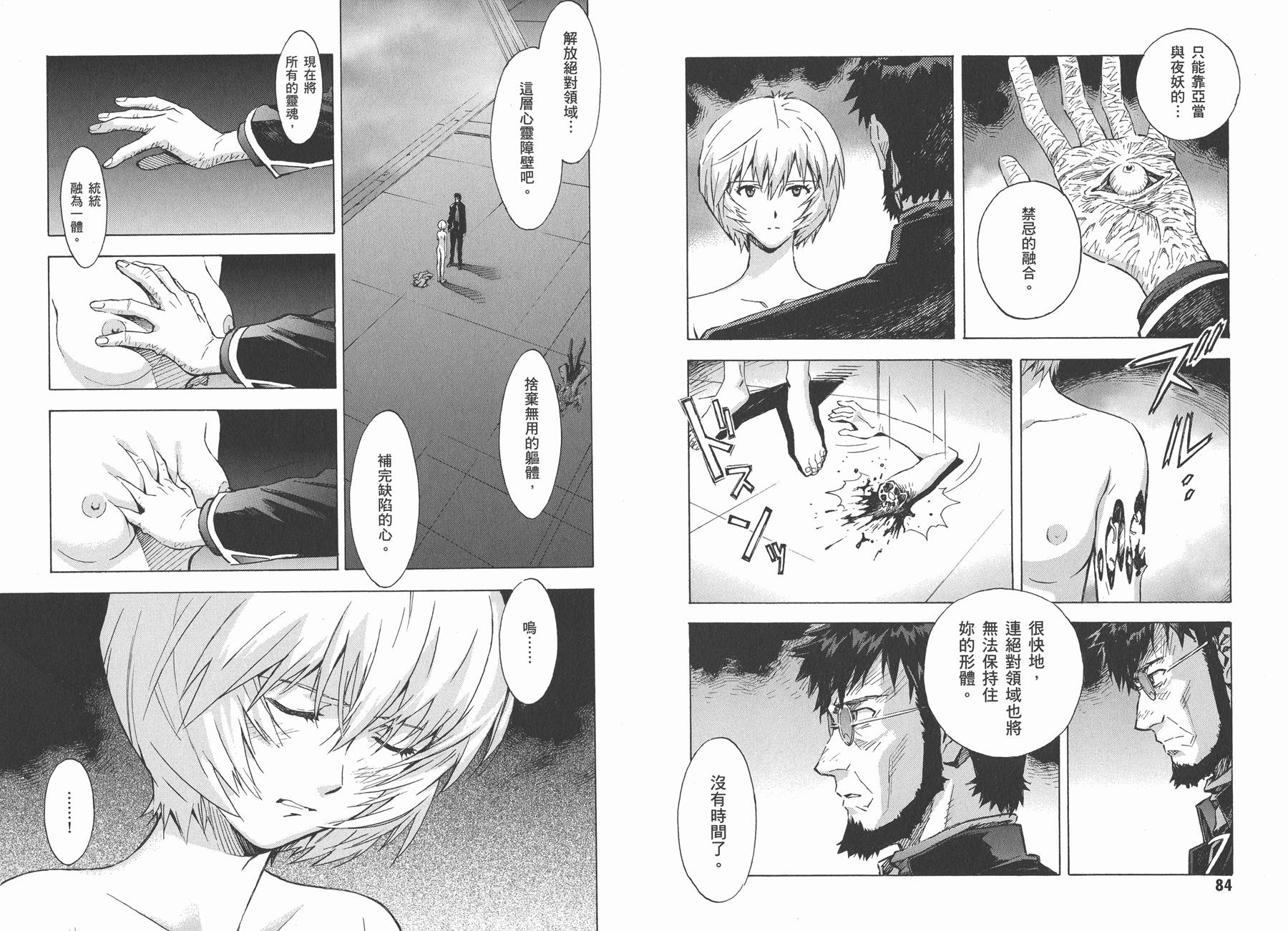 新世纪福音战士 第13卷 第45页