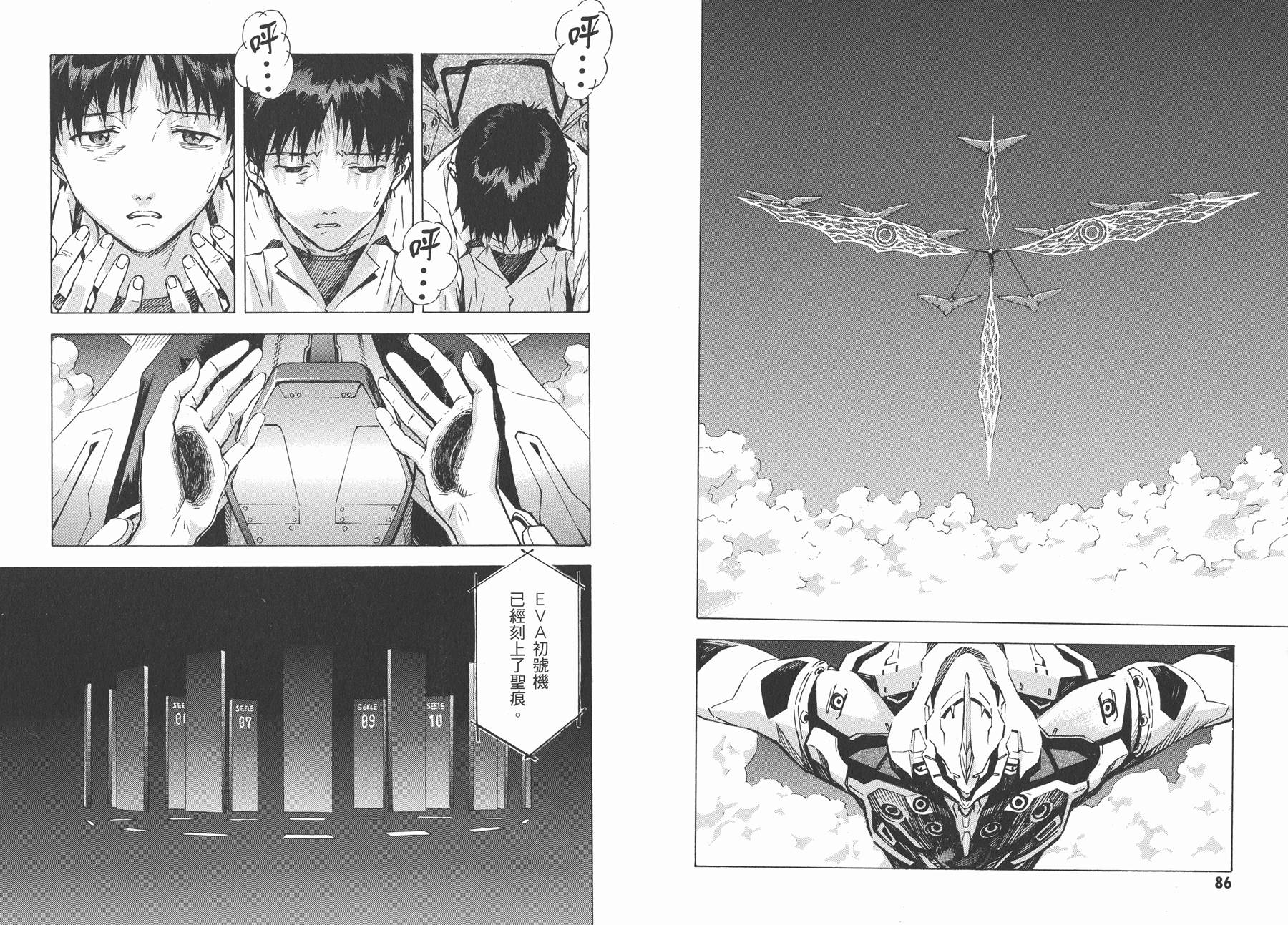新世纪福音战士 第13卷 第46页