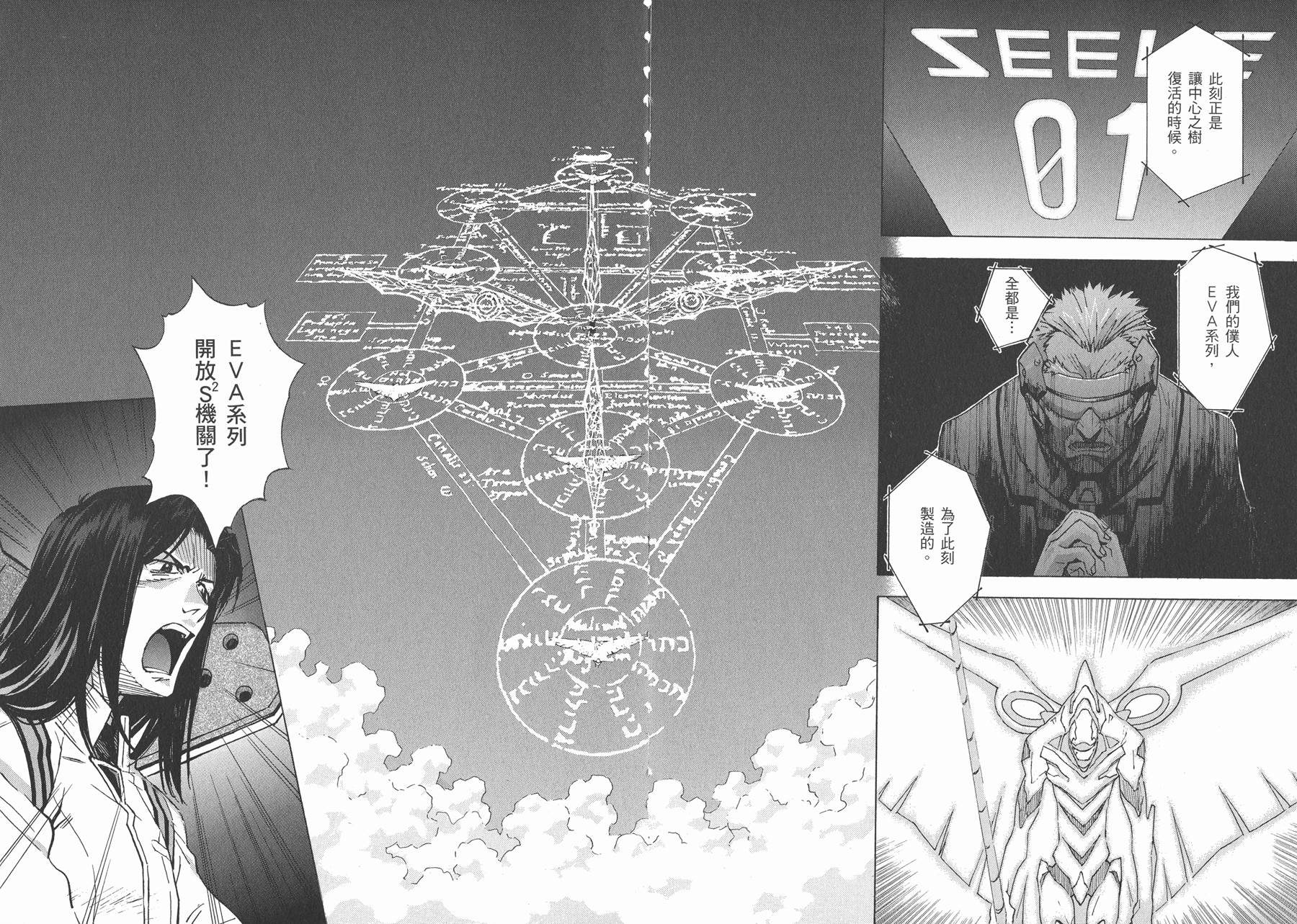 新世纪福音战士 第13卷 第47页