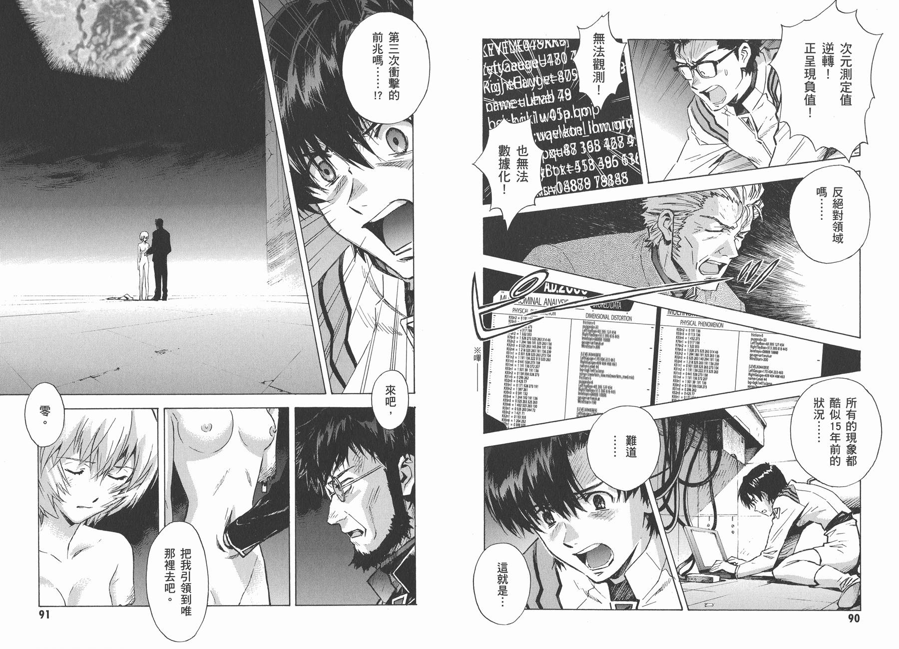 新世纪福音战士 第13卷 第48页