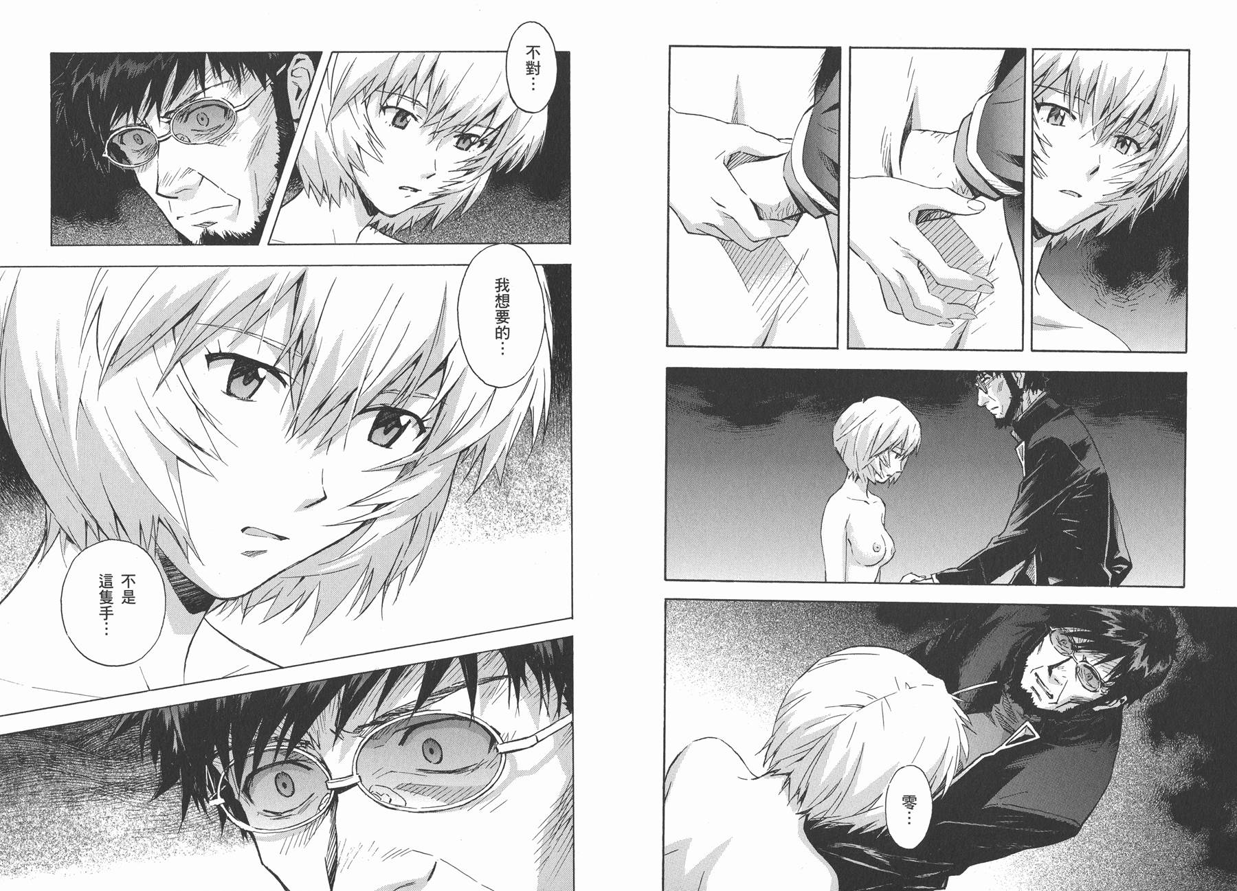 新世纪福音战士 第13卷 第49页