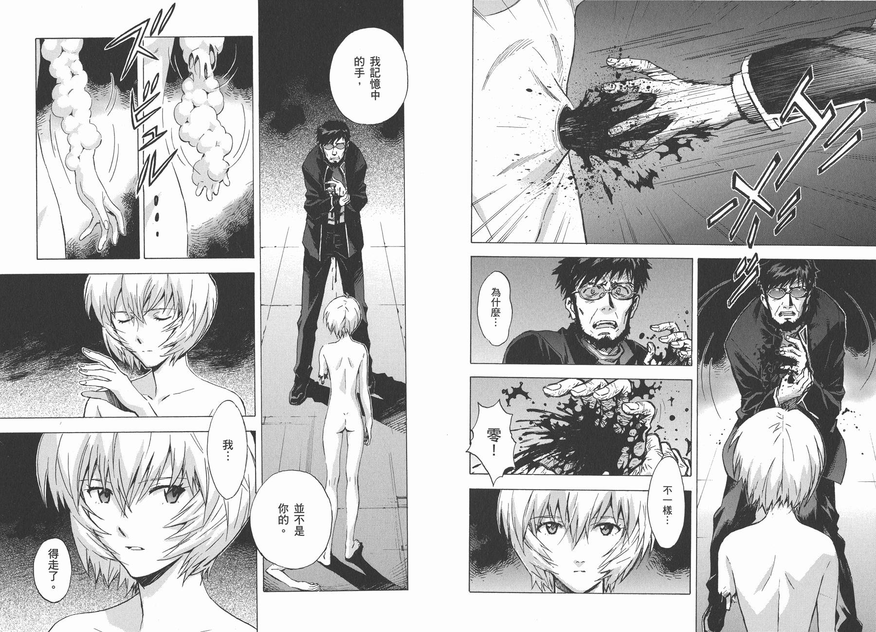 新世纪福音战士 第13卷 第50页