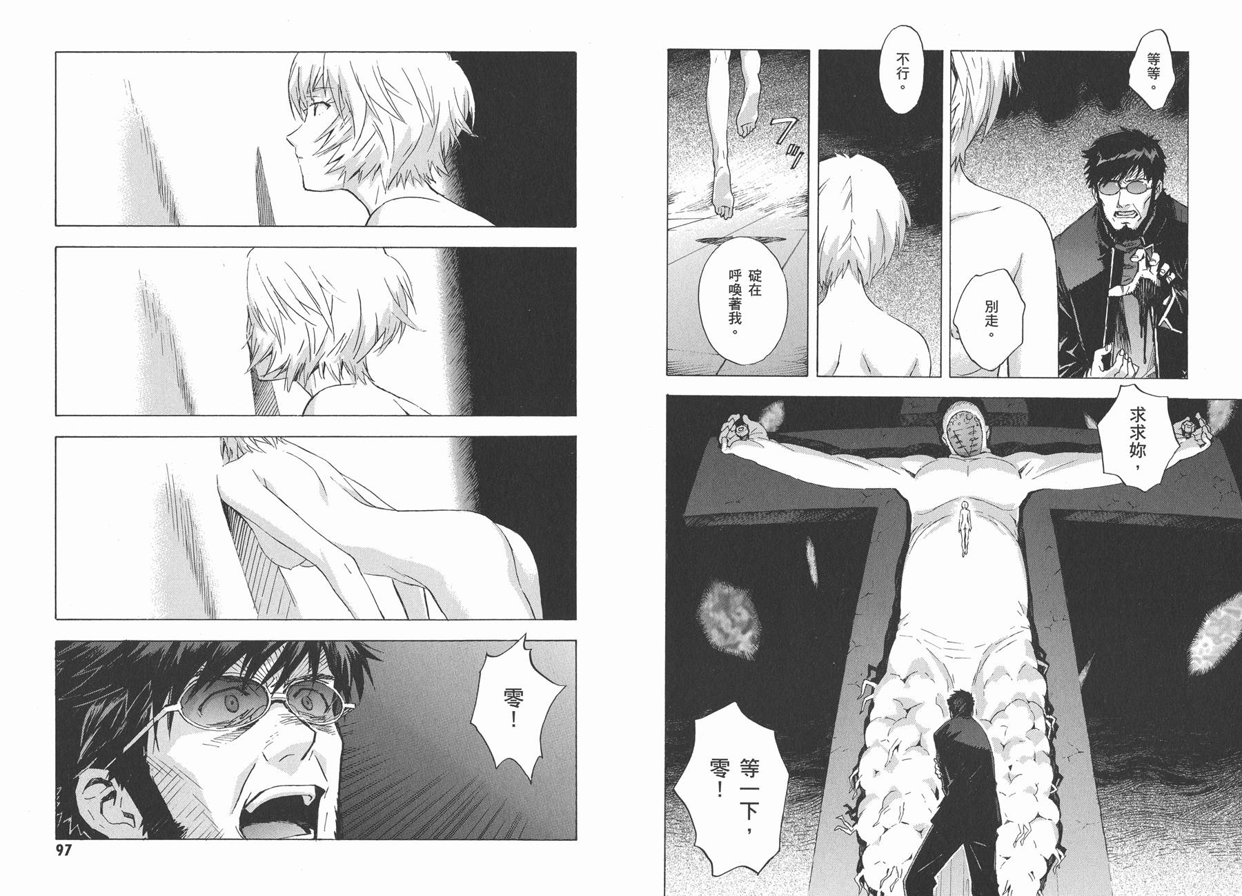 新世纪福音战士 第13卷 第51页