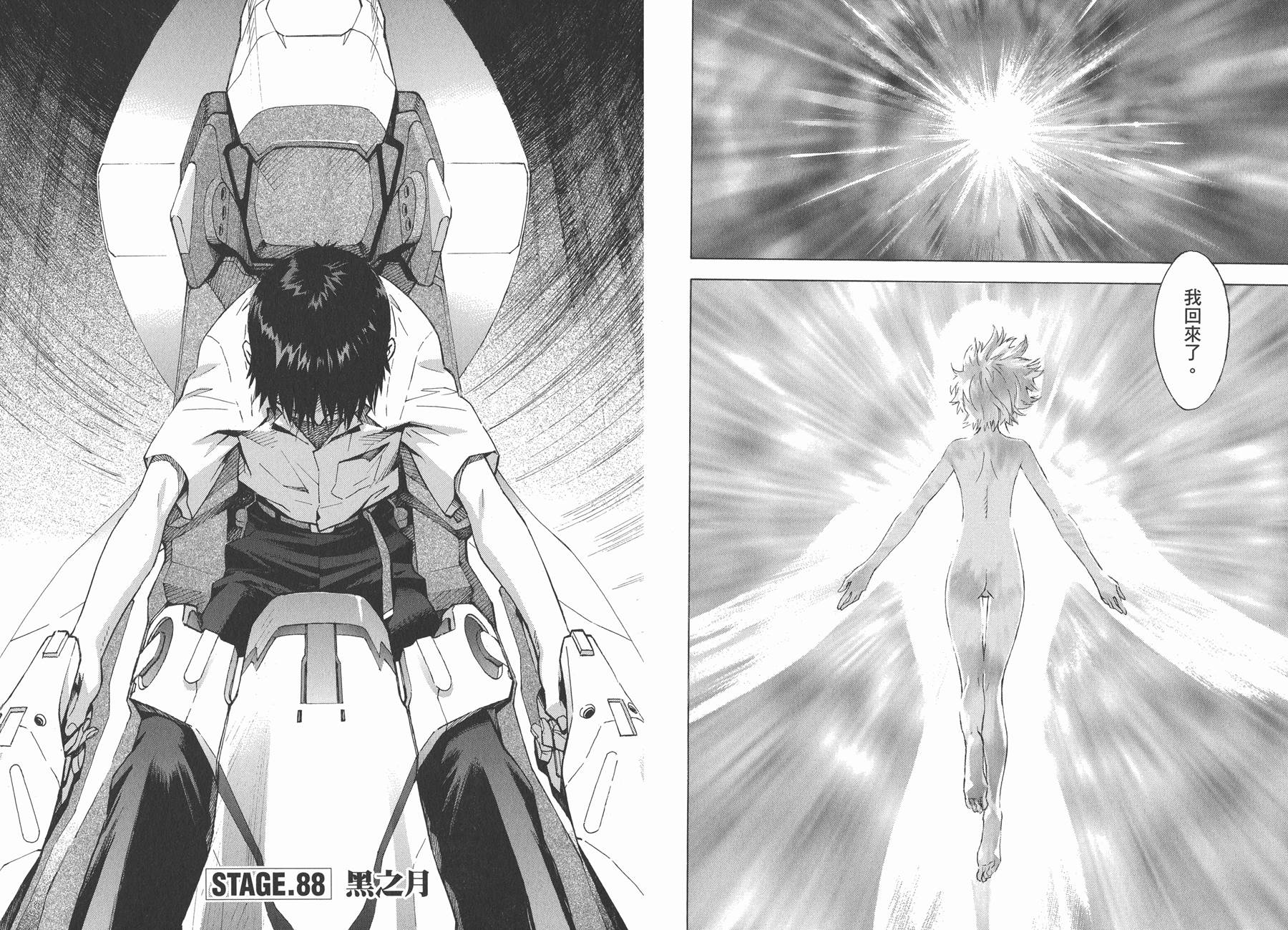 新世纪福音战士 第13卷 第52页