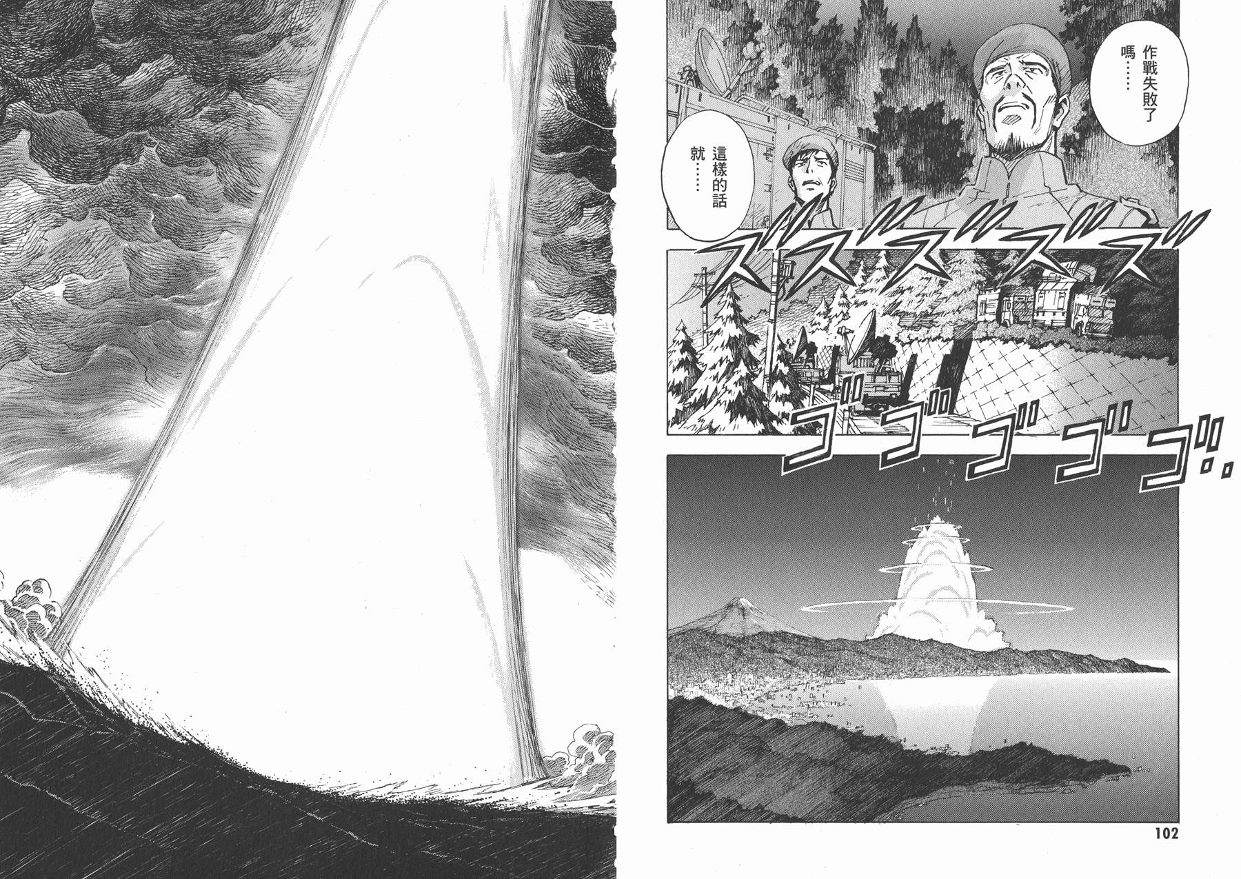 新世纪福音战士 第13卷 第54页