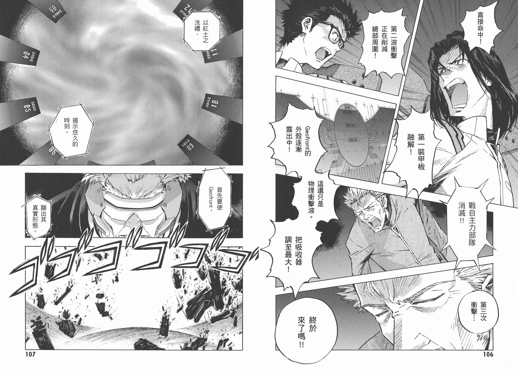 新世纪福音战士 第13卷 第56页