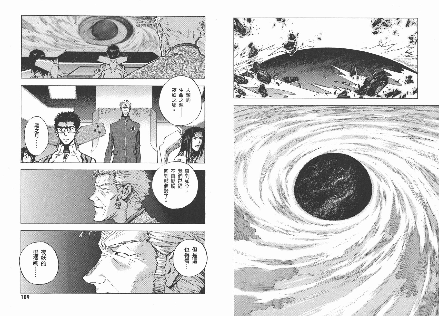 新世纪福音战士 第13卷 第57页