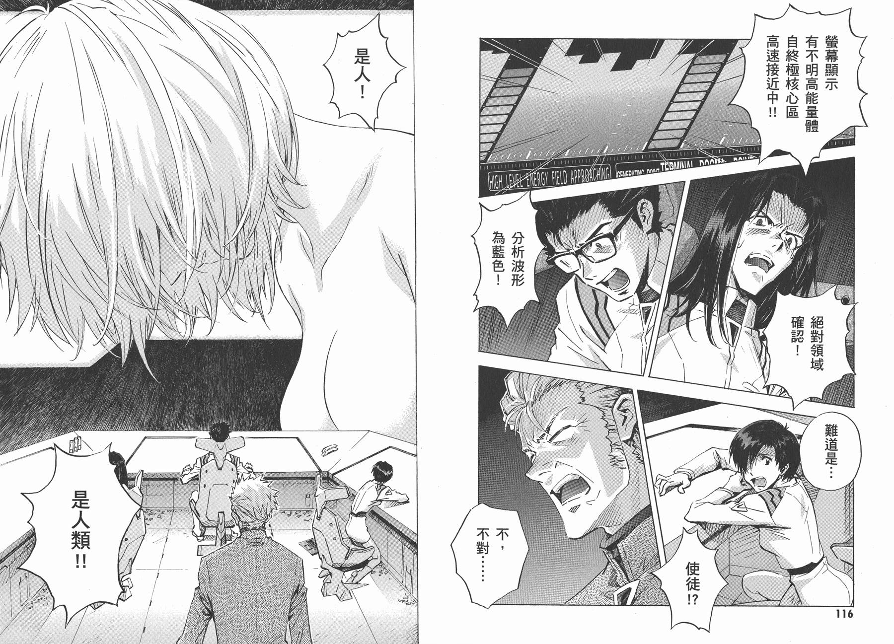 新世纪福音战士 第13卷 第61页