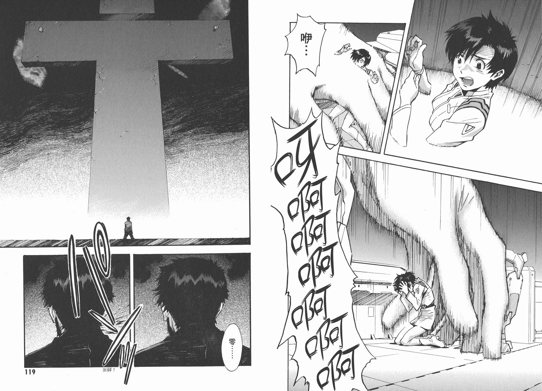 新世纪福音战士 第13卷 第62页