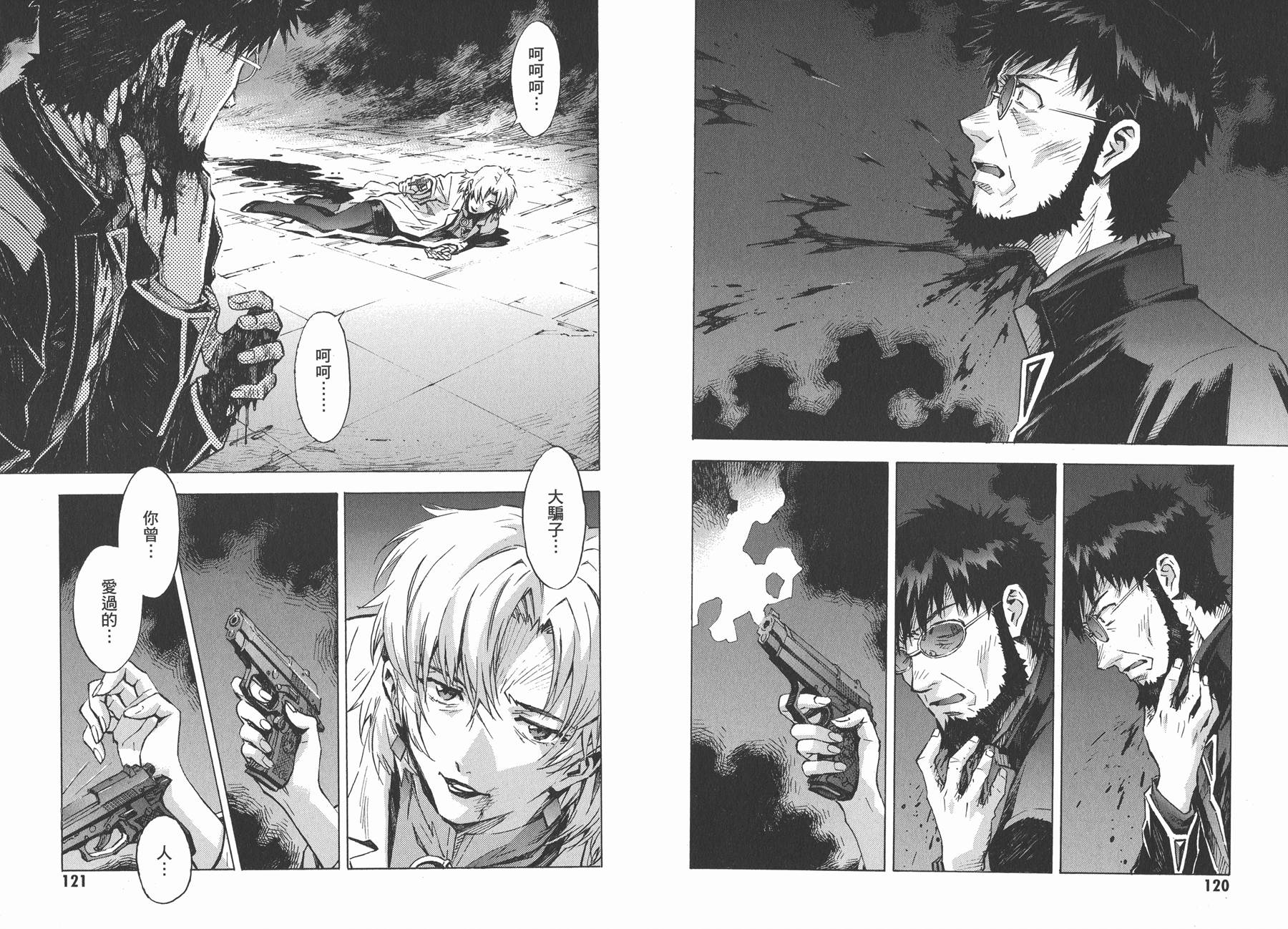 新世纪福音战士 第13卷 第63页