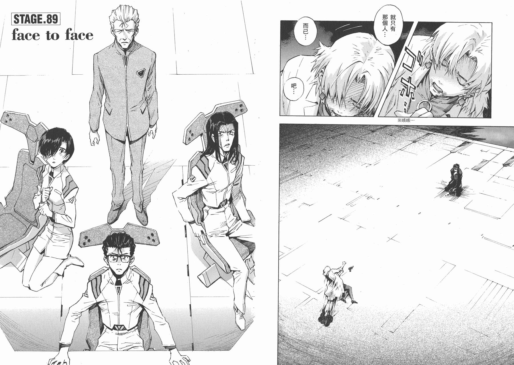 新世纪福音战士 第13卷 第64页