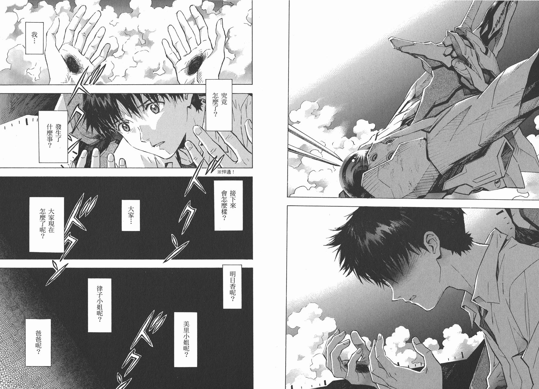 新世纪福音战士 第13卷 第65页