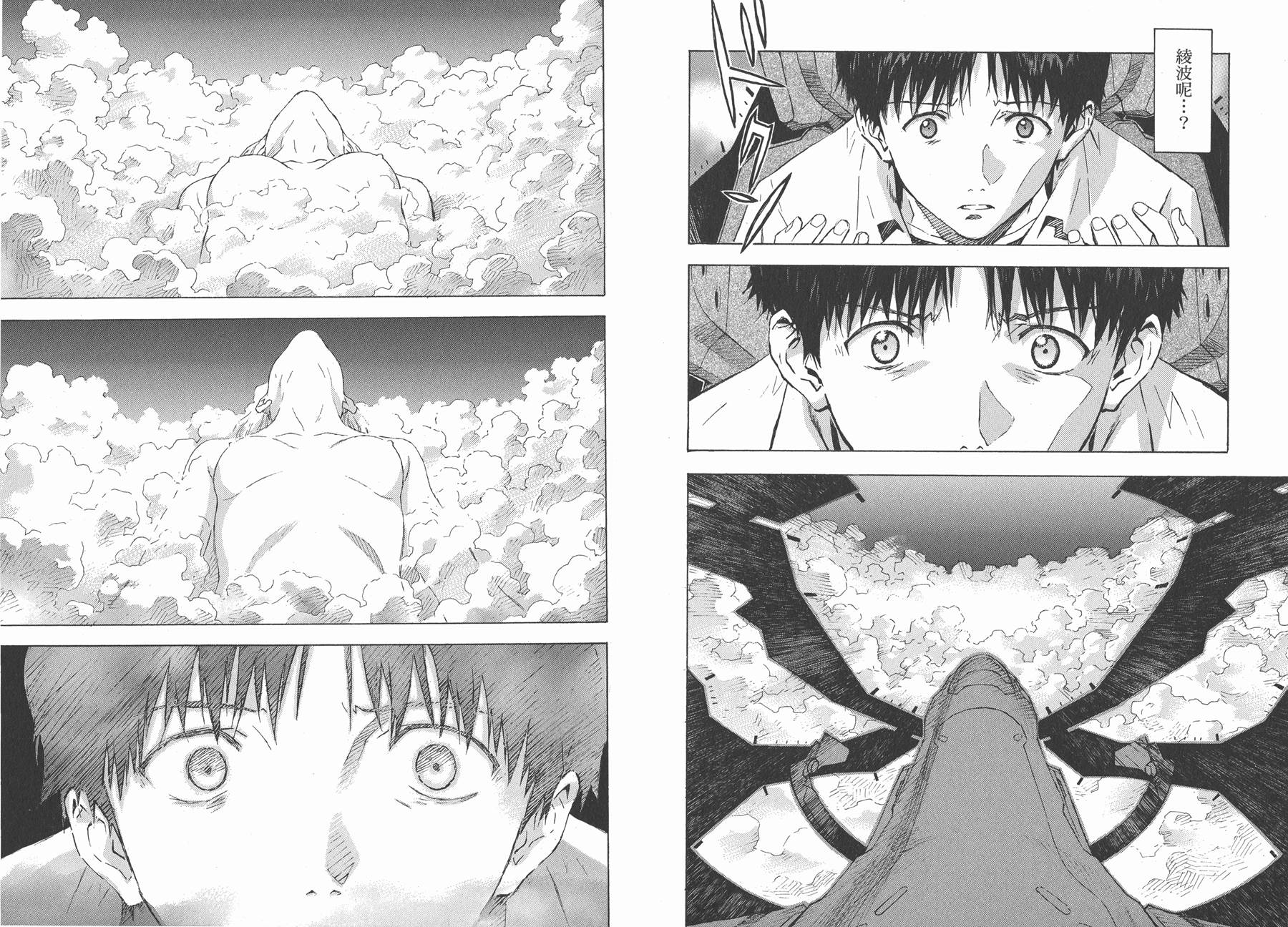 新世纪福音战士 第13卷 第66页