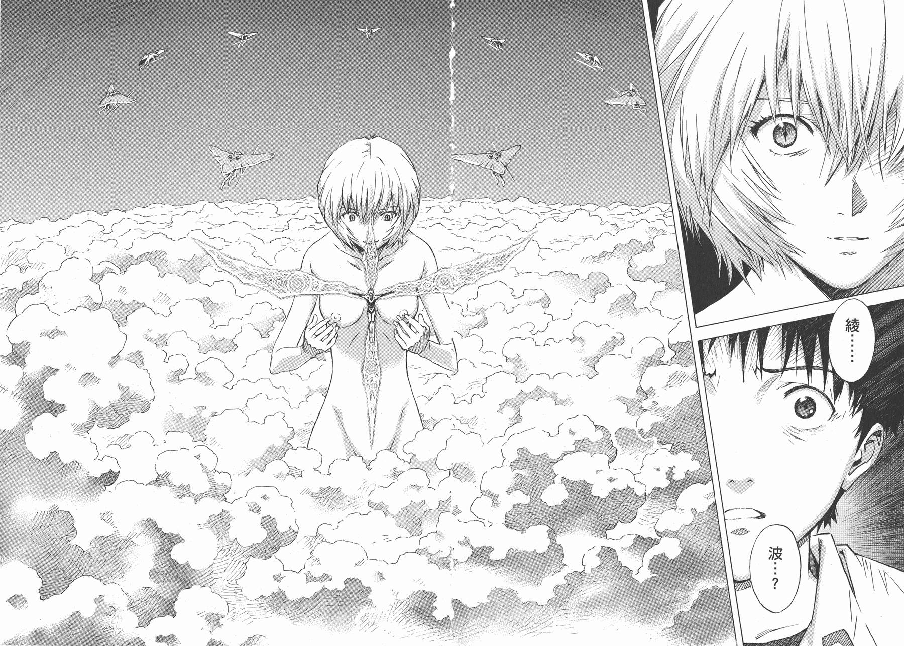 新世纪福音战士 第13卷 第68页