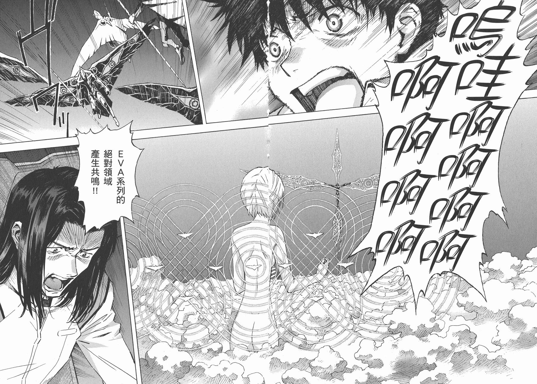 新世纪福音战士 第13卷 第69页