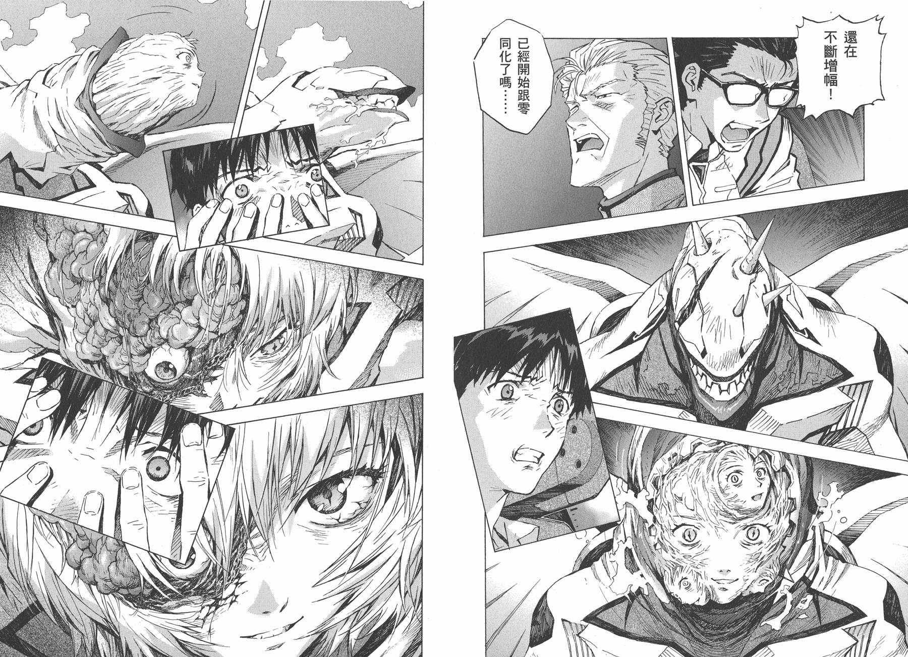 新世纪福音战士 第13卷 第70页