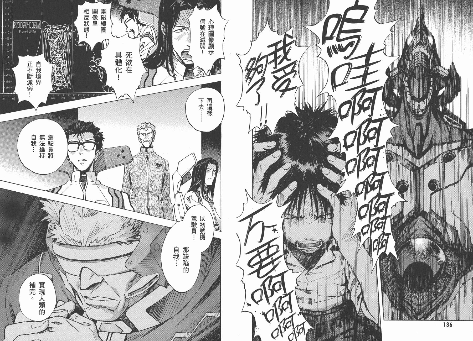 新世纪福音战士 第13卷 第71页