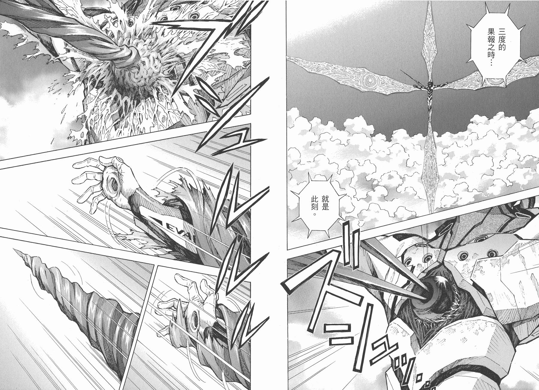 新世纪福音战士 第13卷 第72页