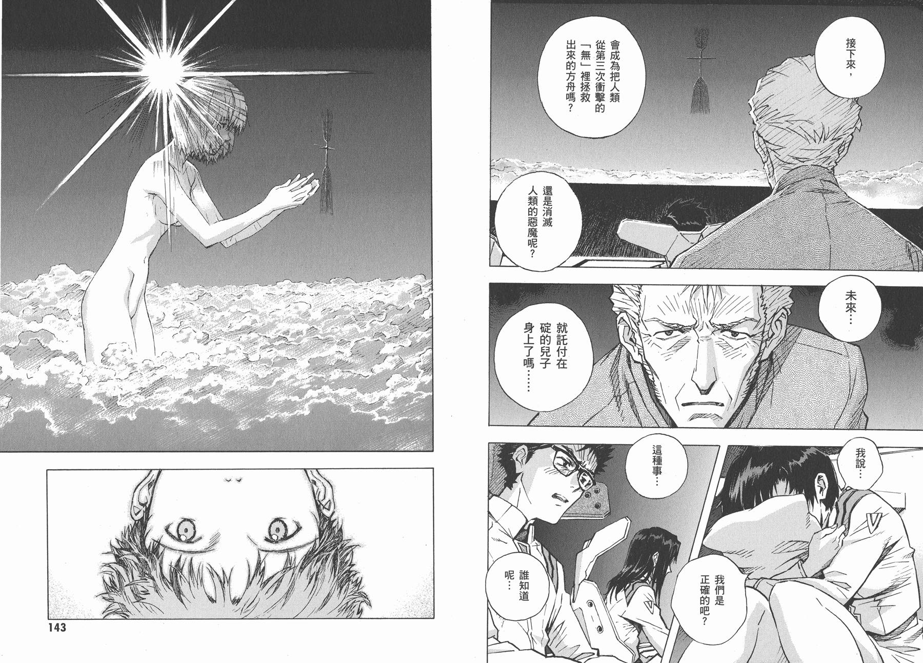 新世纪福音战士 第13卷 第74页