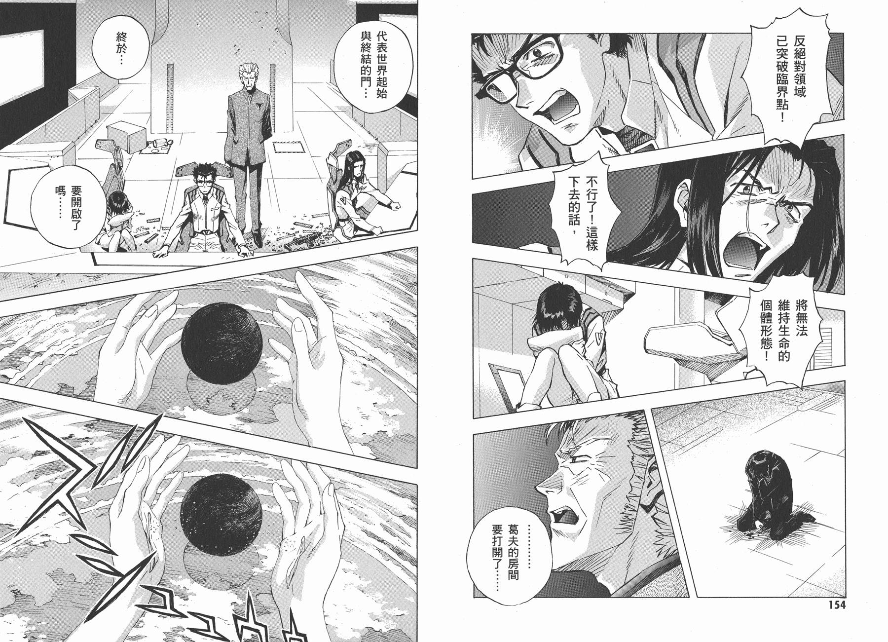 新世纪福音战士 第13卷 第80页