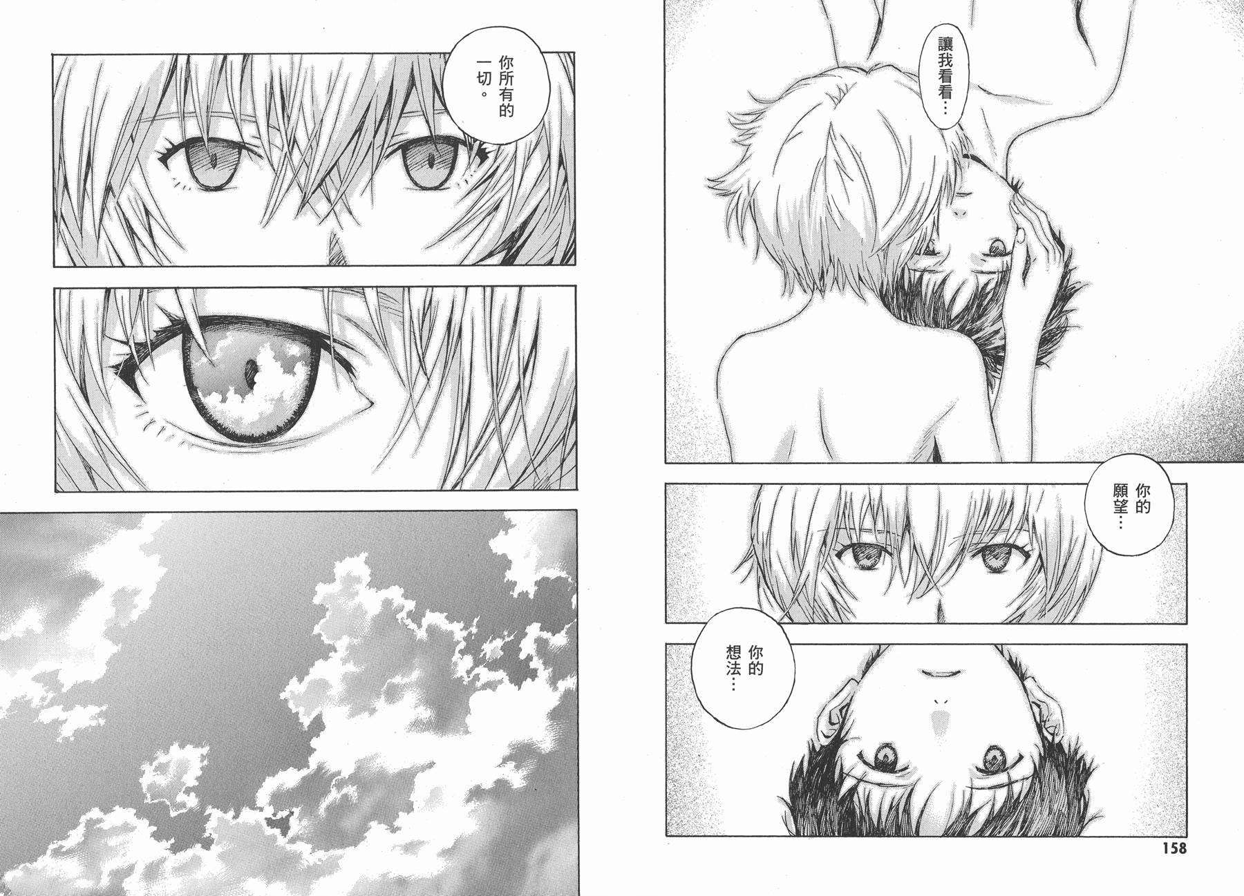 新世纪福音战士 第13卷 第82页