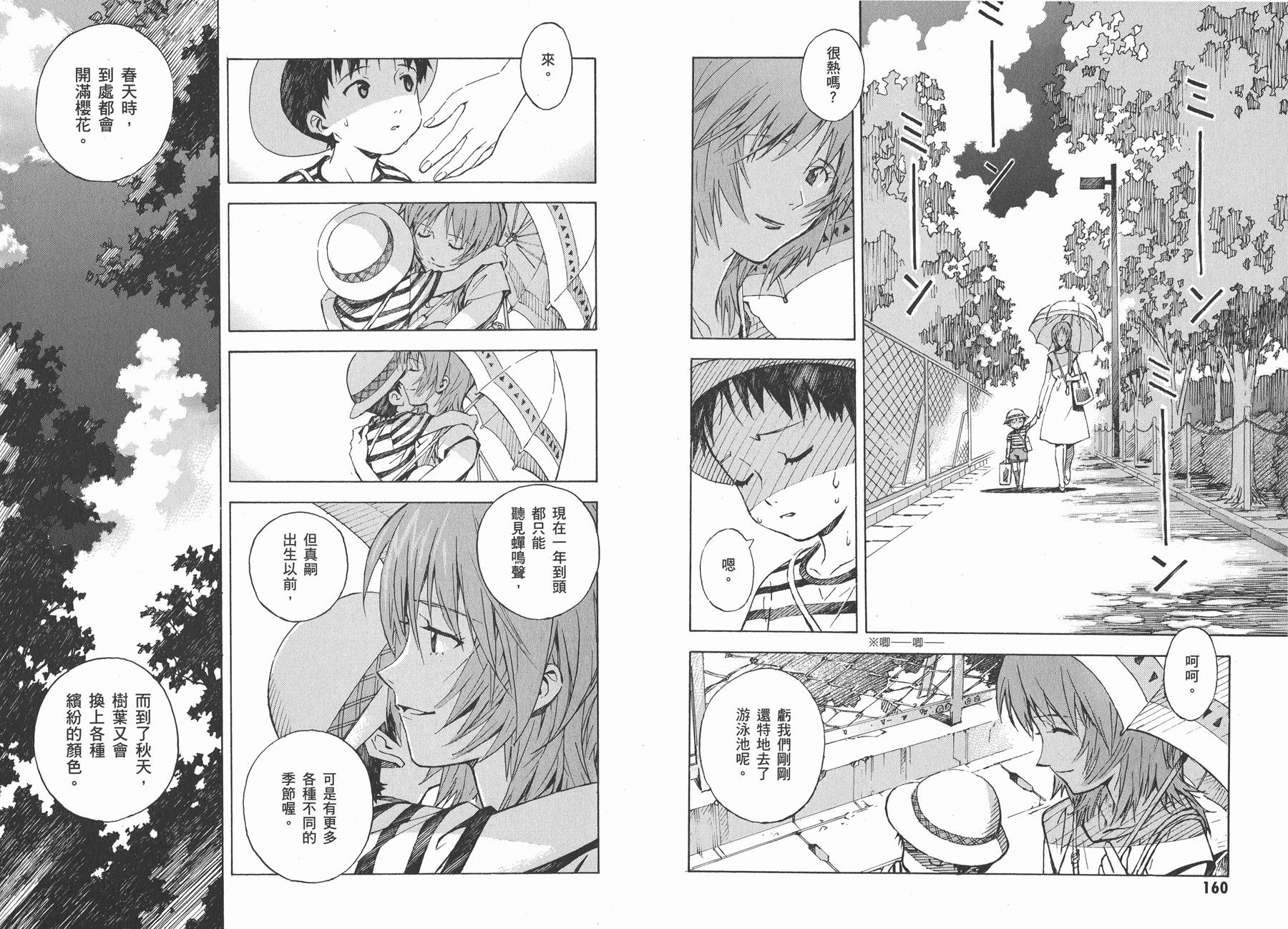 新世纪福音战士 第13卷 第83页