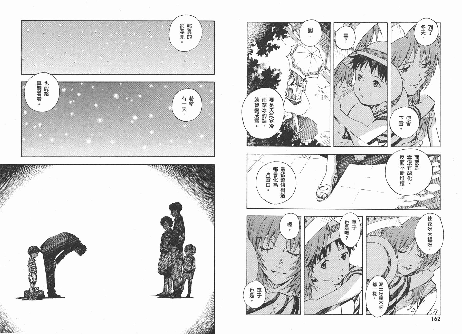 新世纪福音战士 第13卷 第84页