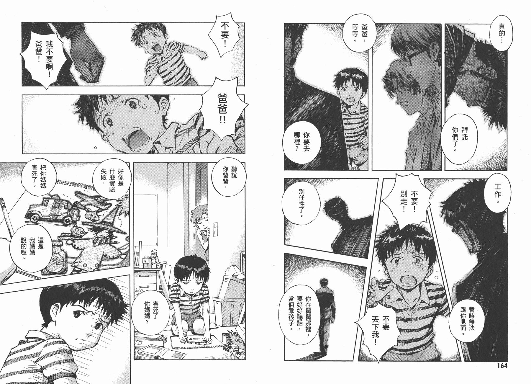 新世纪福音战士 第13卷 第85页