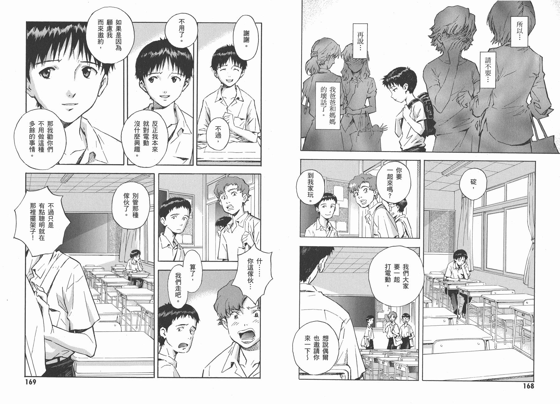 新世纪福音战士 第13卷 第87页