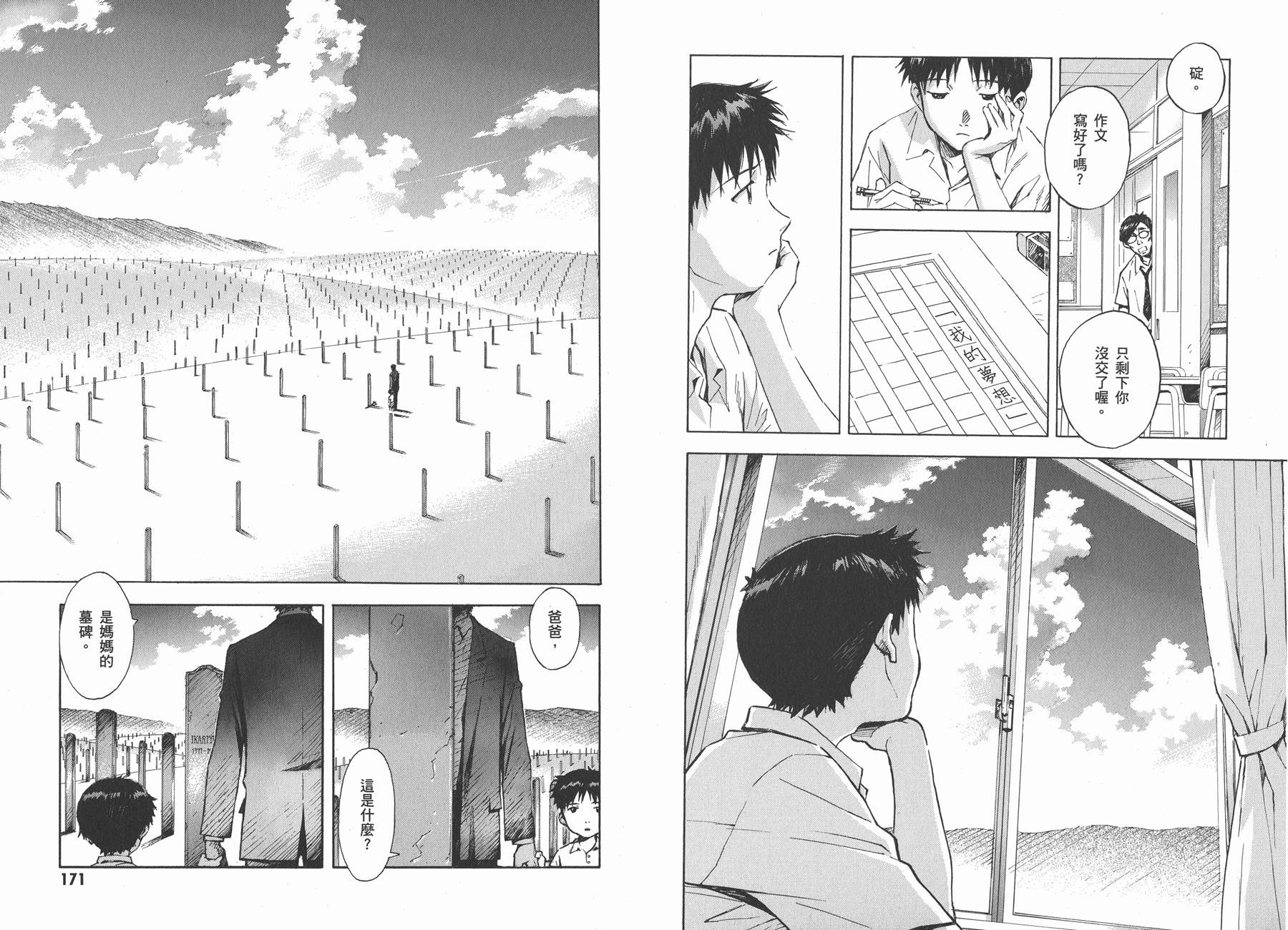 新世纪福音战士 第13卷 第88页