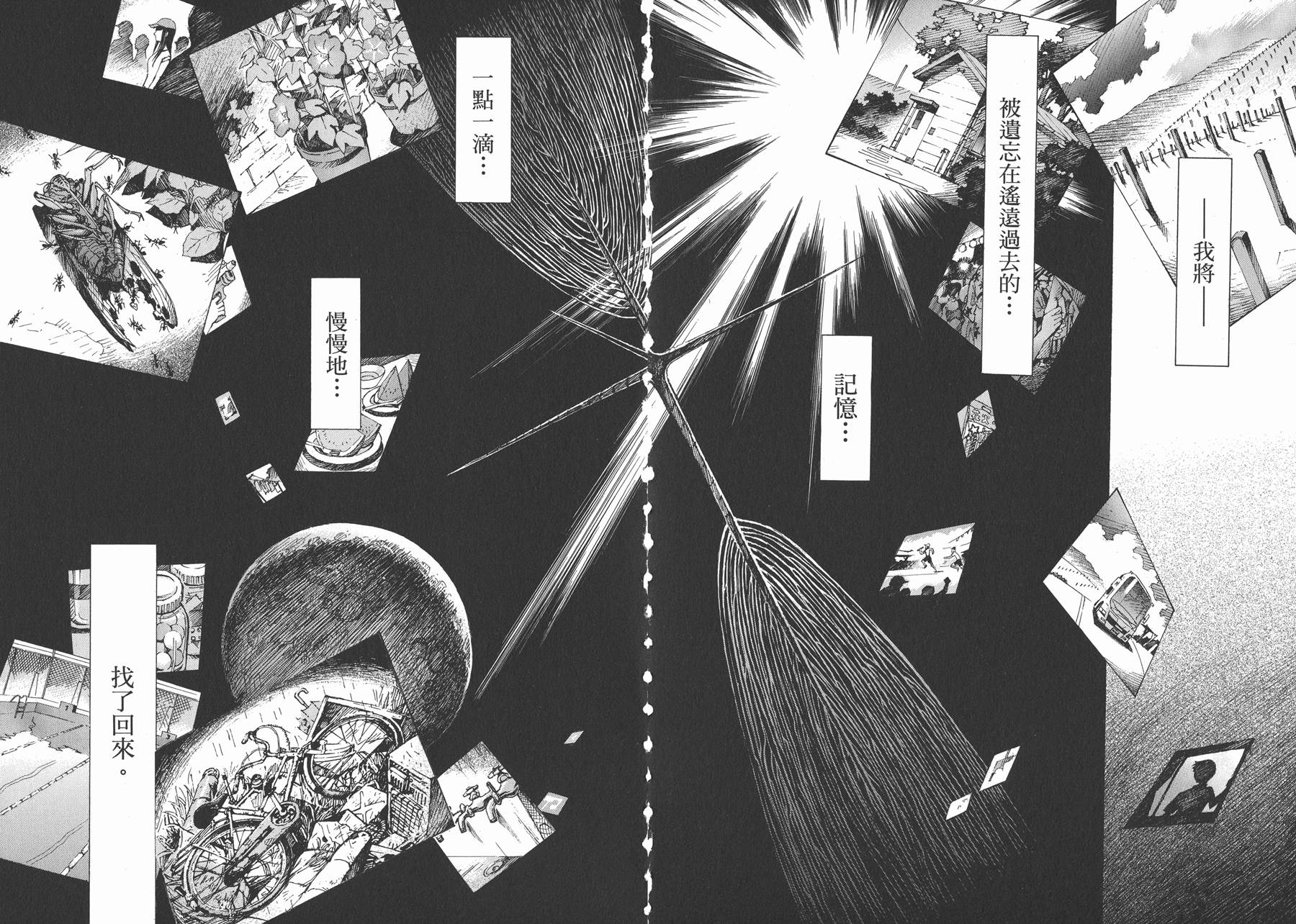 新世纪福音战士 第13卷 第90页