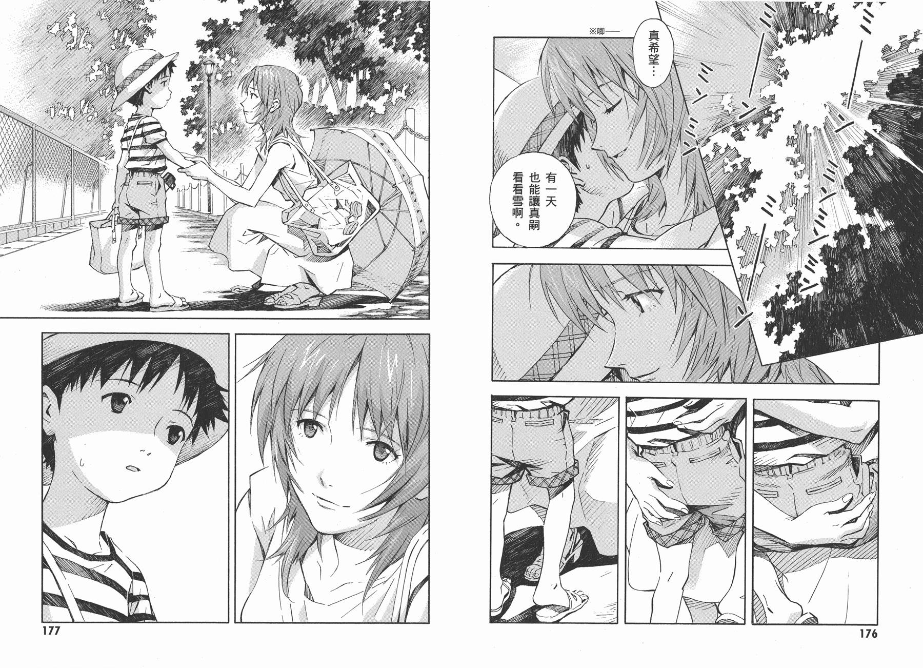 新世纪福音战士 第13卷 第91页