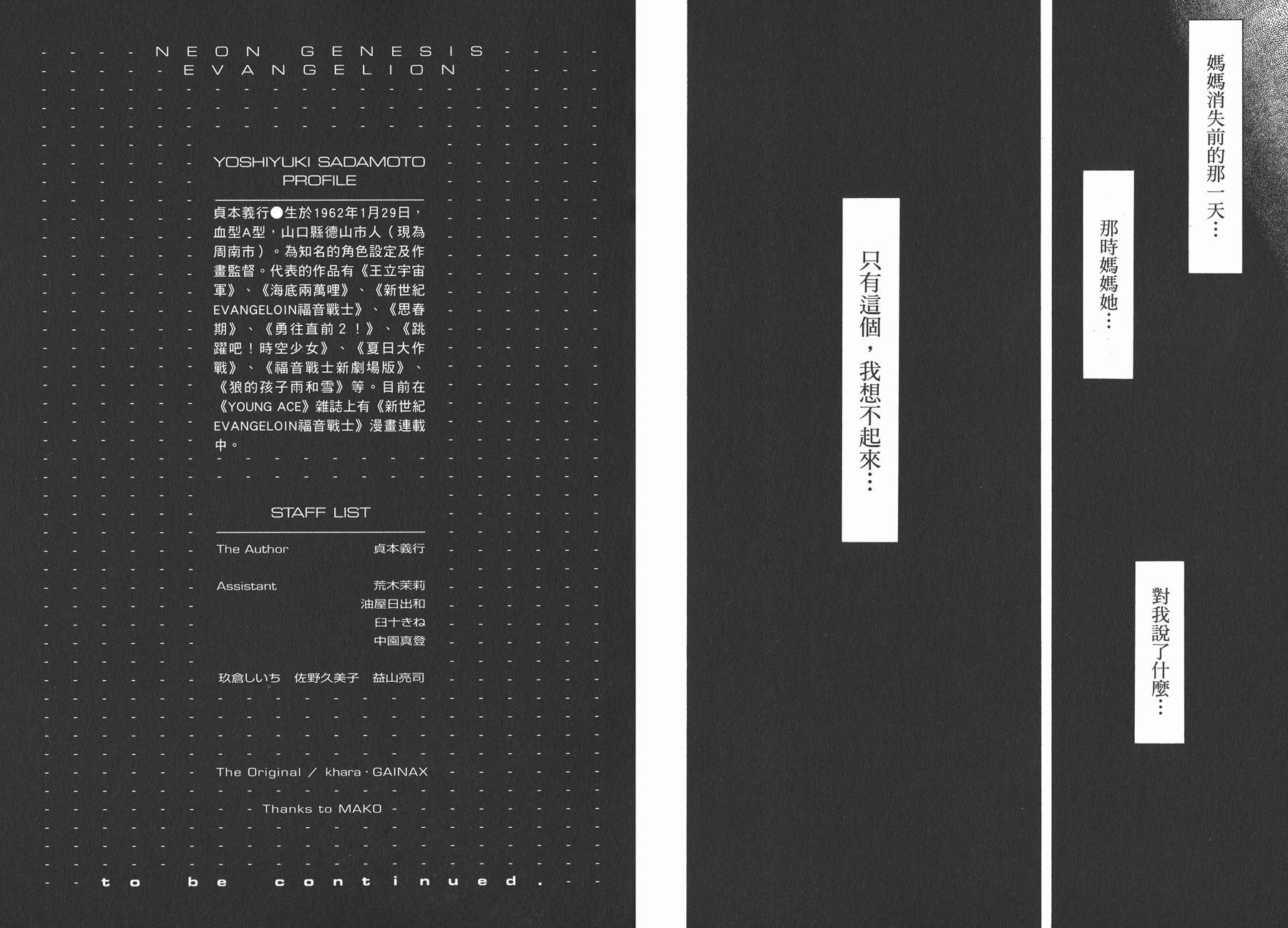 新世纪福音战士 第13卷 第92页