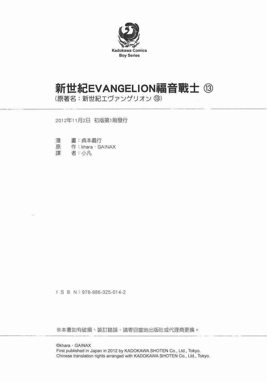 新世纪福音战士 第13卷 第93页