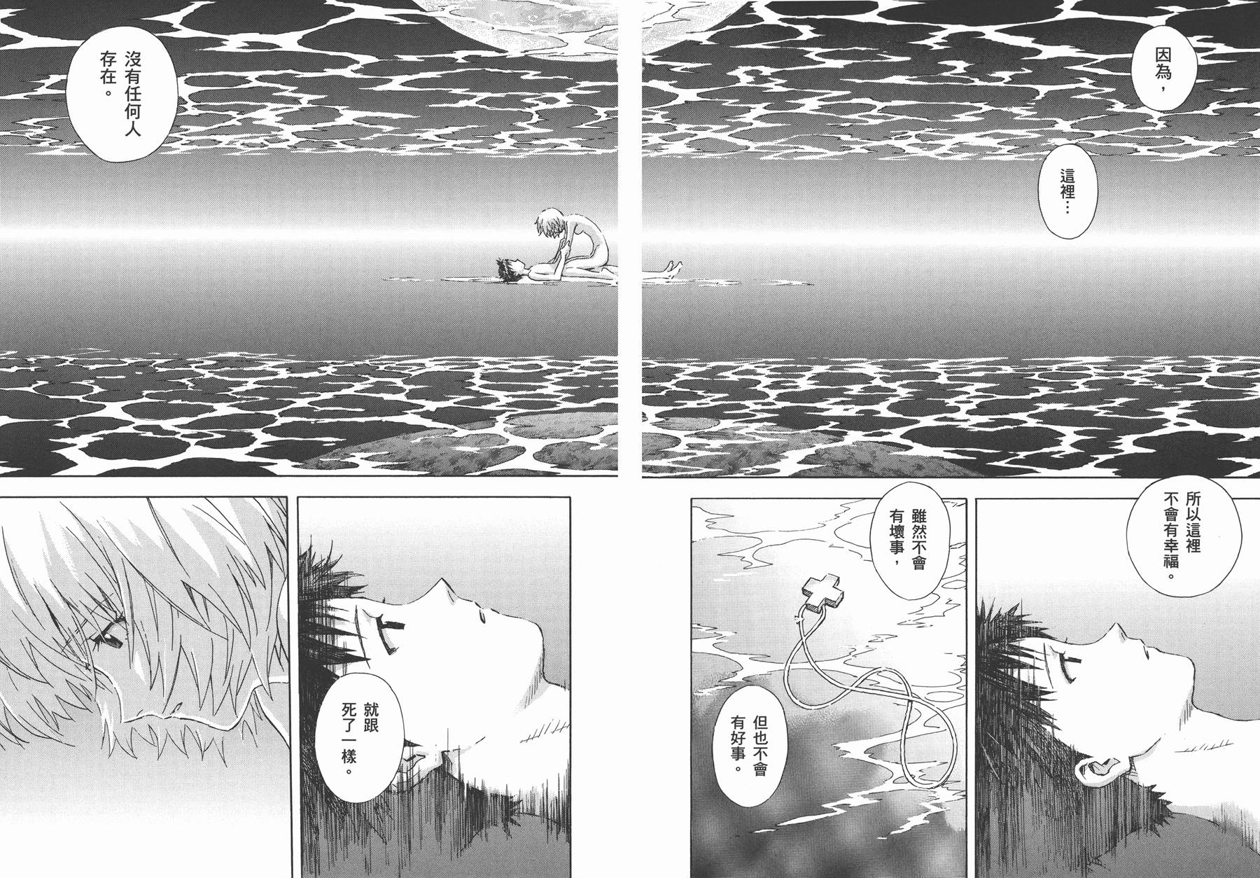 新世纪福音战士 第14卷 第39页