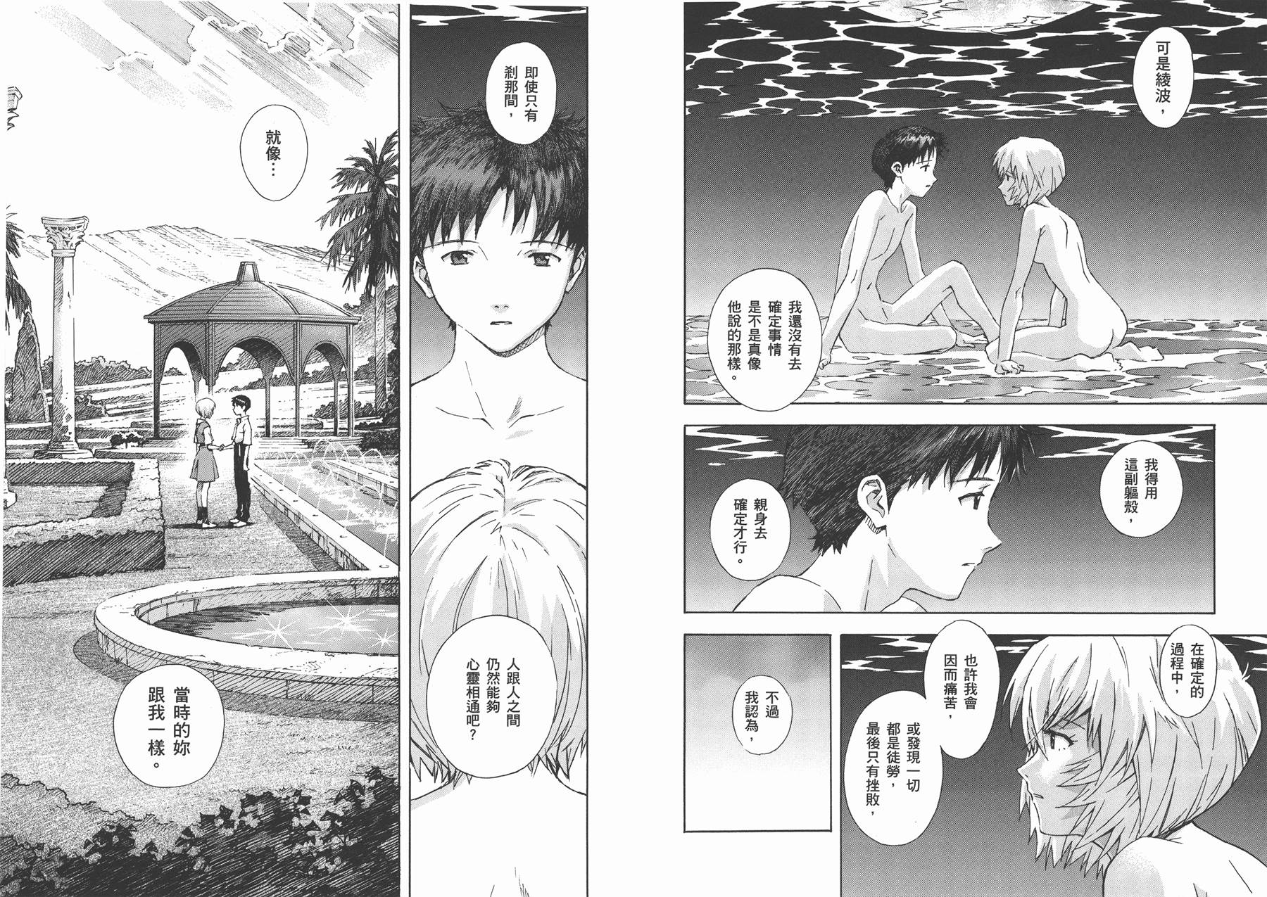 新世纪福音战士 第14卷 第41页