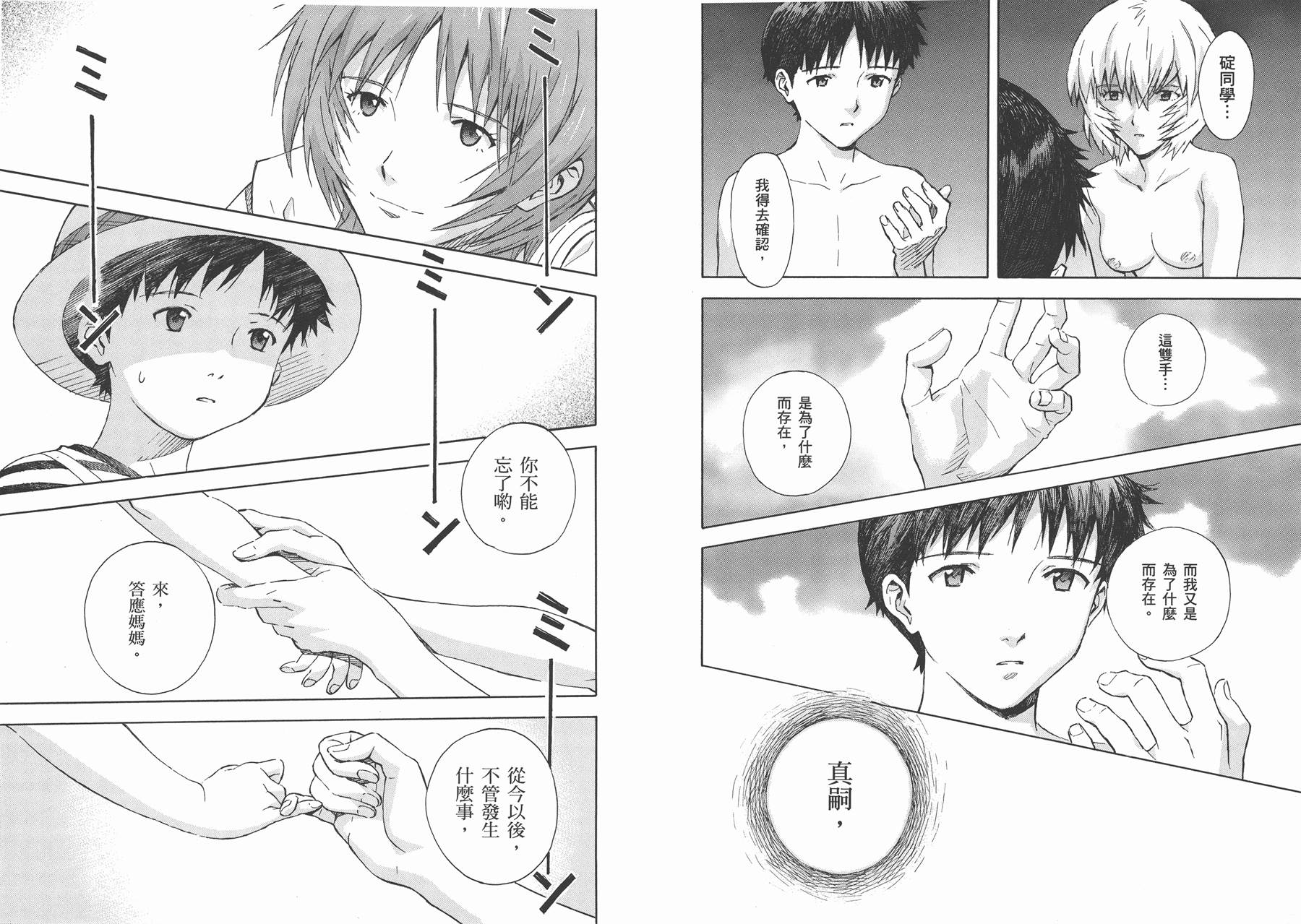 新世纪福音战士 第14卷 第42页